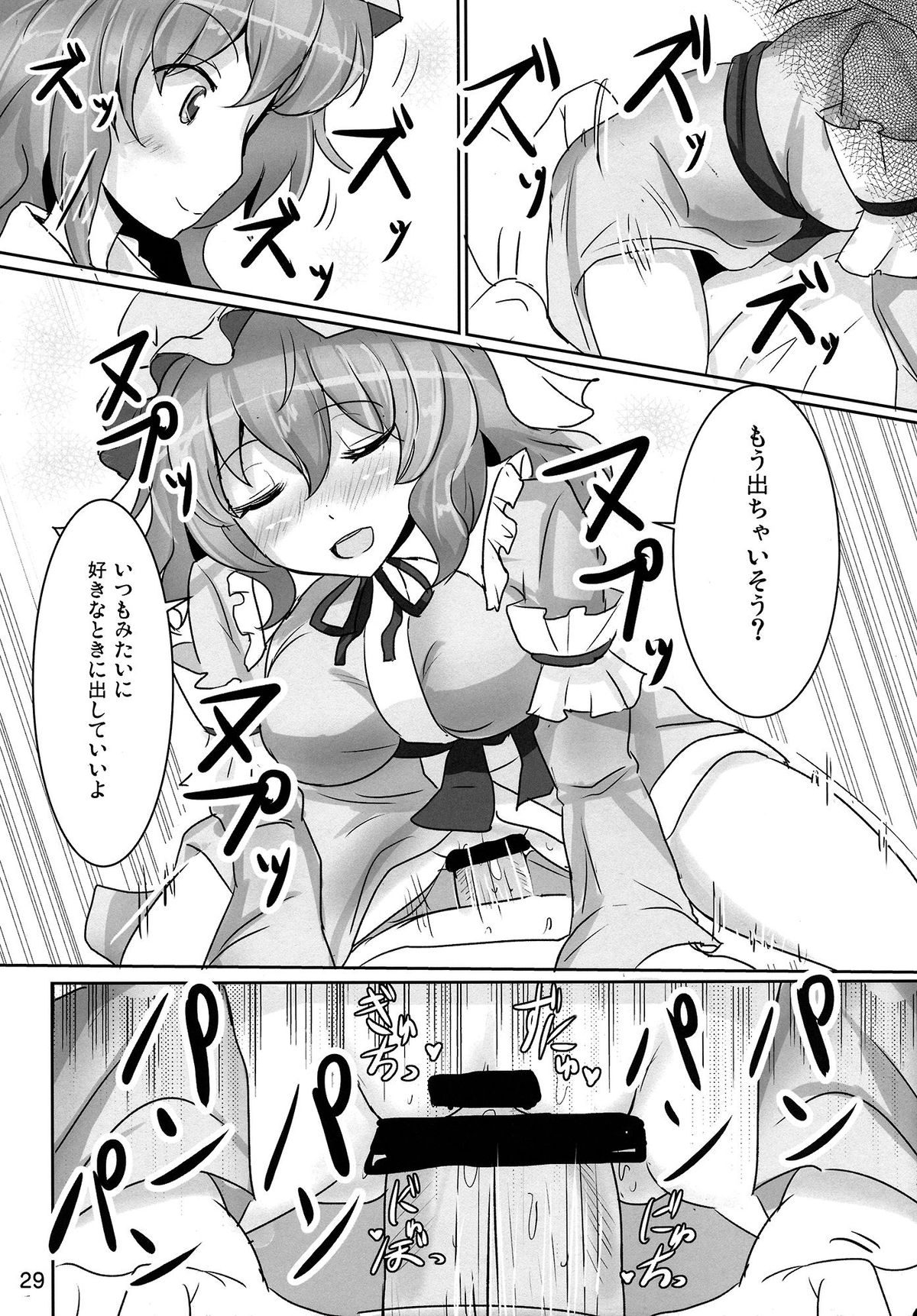 (Reitaisai 11) [Hakuginmokusei (Poshi)] Onegai Yuyuko-sama (Touhou Project) page 29 full