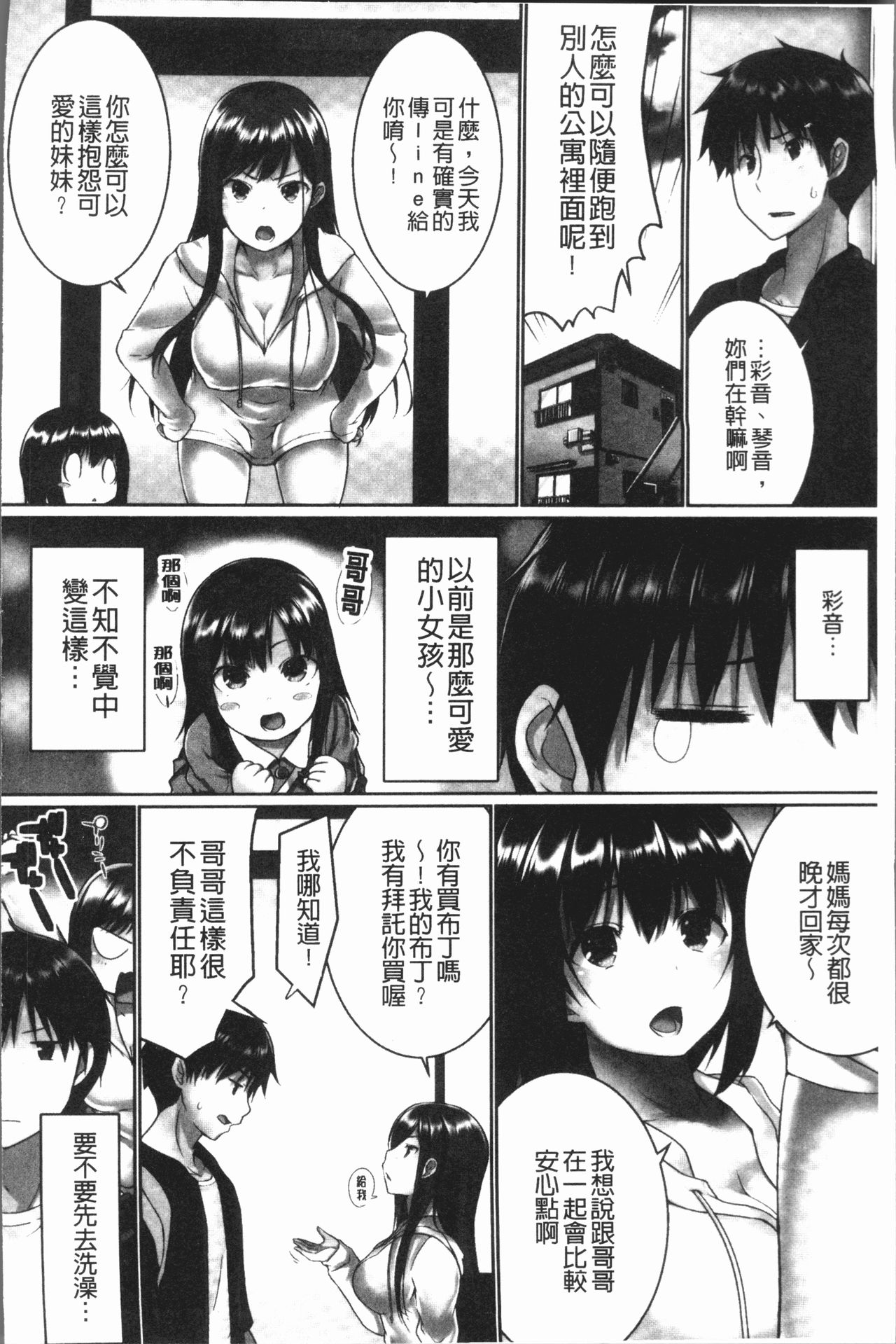 [Kaiduka] Overflow ~Iretara Afureru Shimai no Kimochi~ [Chinese] page 6 full