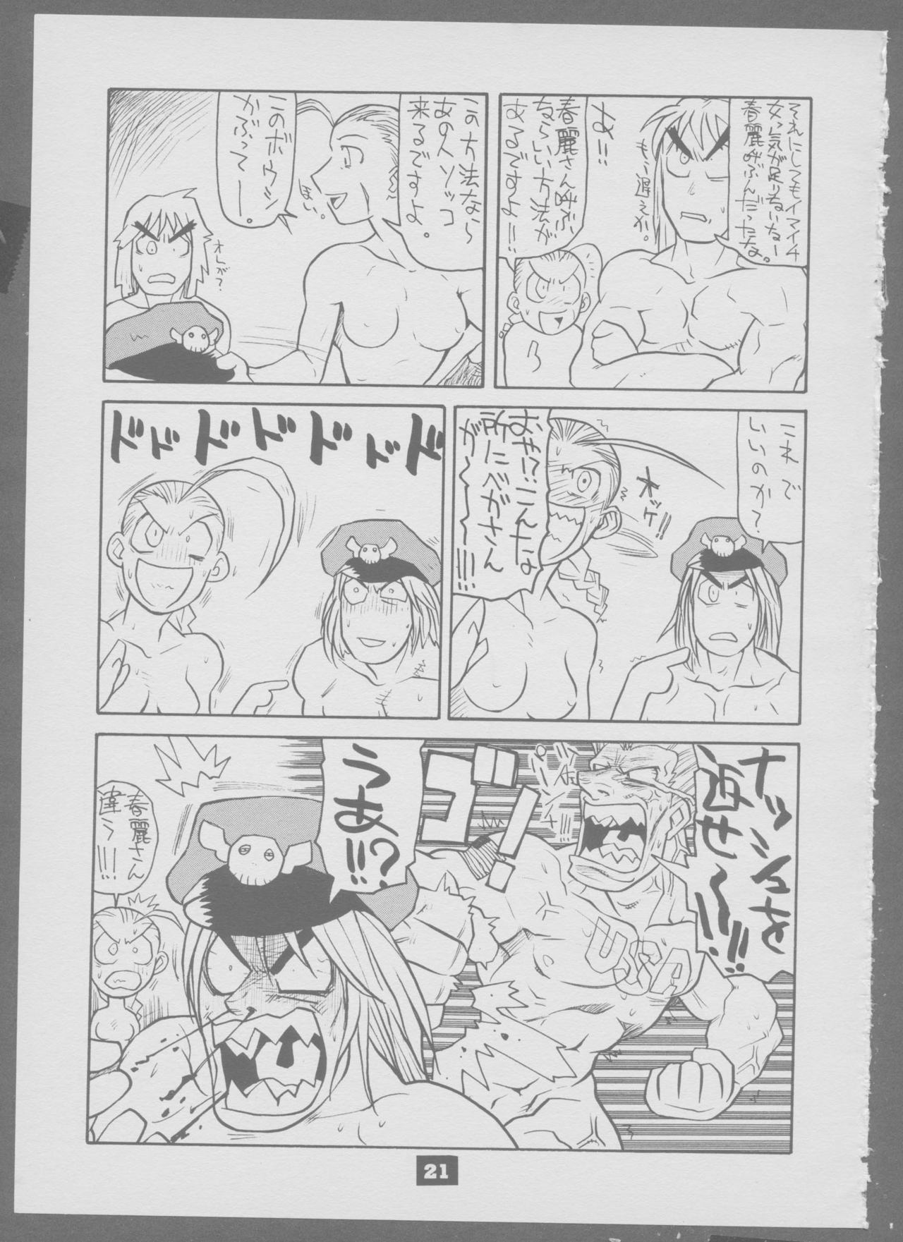 [Naturefour (Various)] BraBraBra (Street Fighter) page 20 full