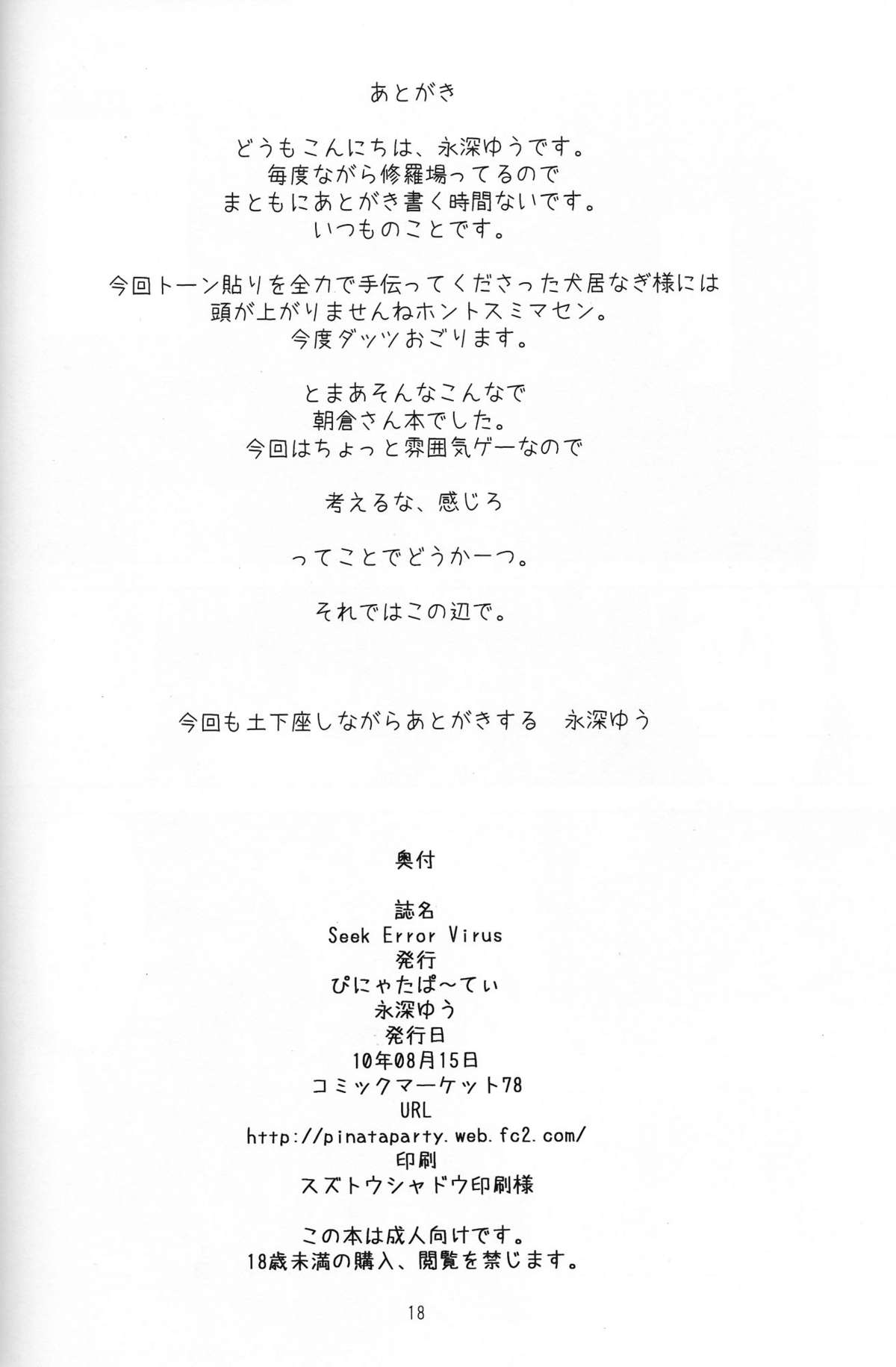 (C78) [Piñata Party (Nagami Yuu)] Seek Error Virus (Suzumiya Haruhi no Yuuutsu) page 17 full