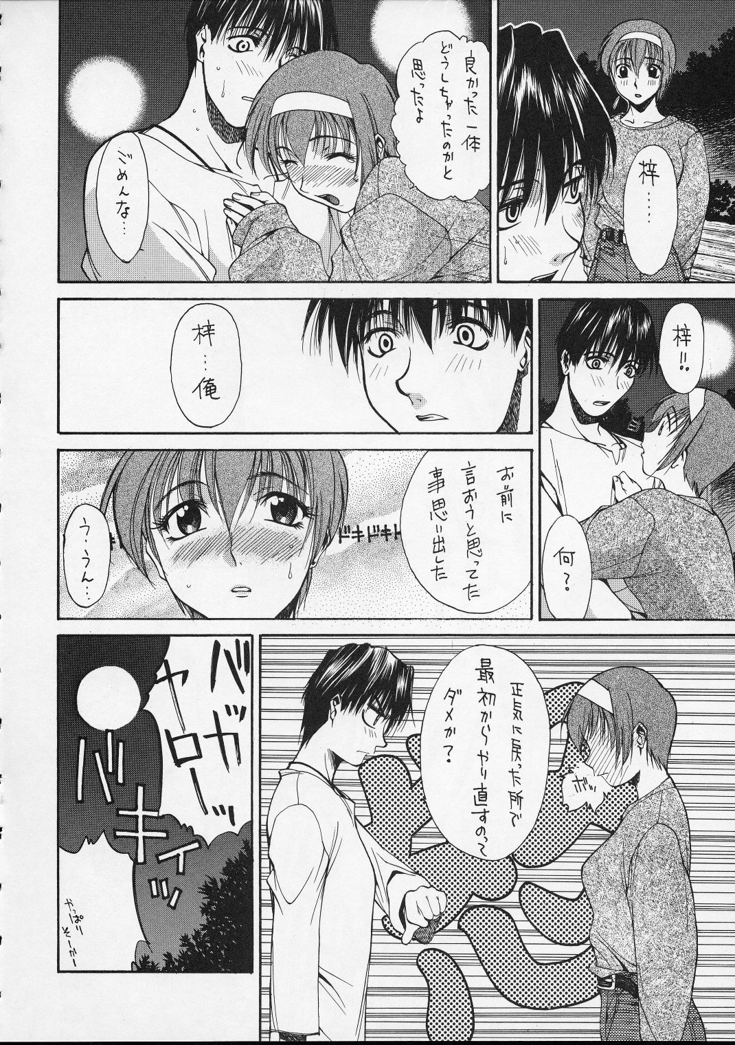 (C52) [Guy-Ya (Hirano Kouta, Yamada Shuutarou) Hi-Side 5 (Various) page 53 full