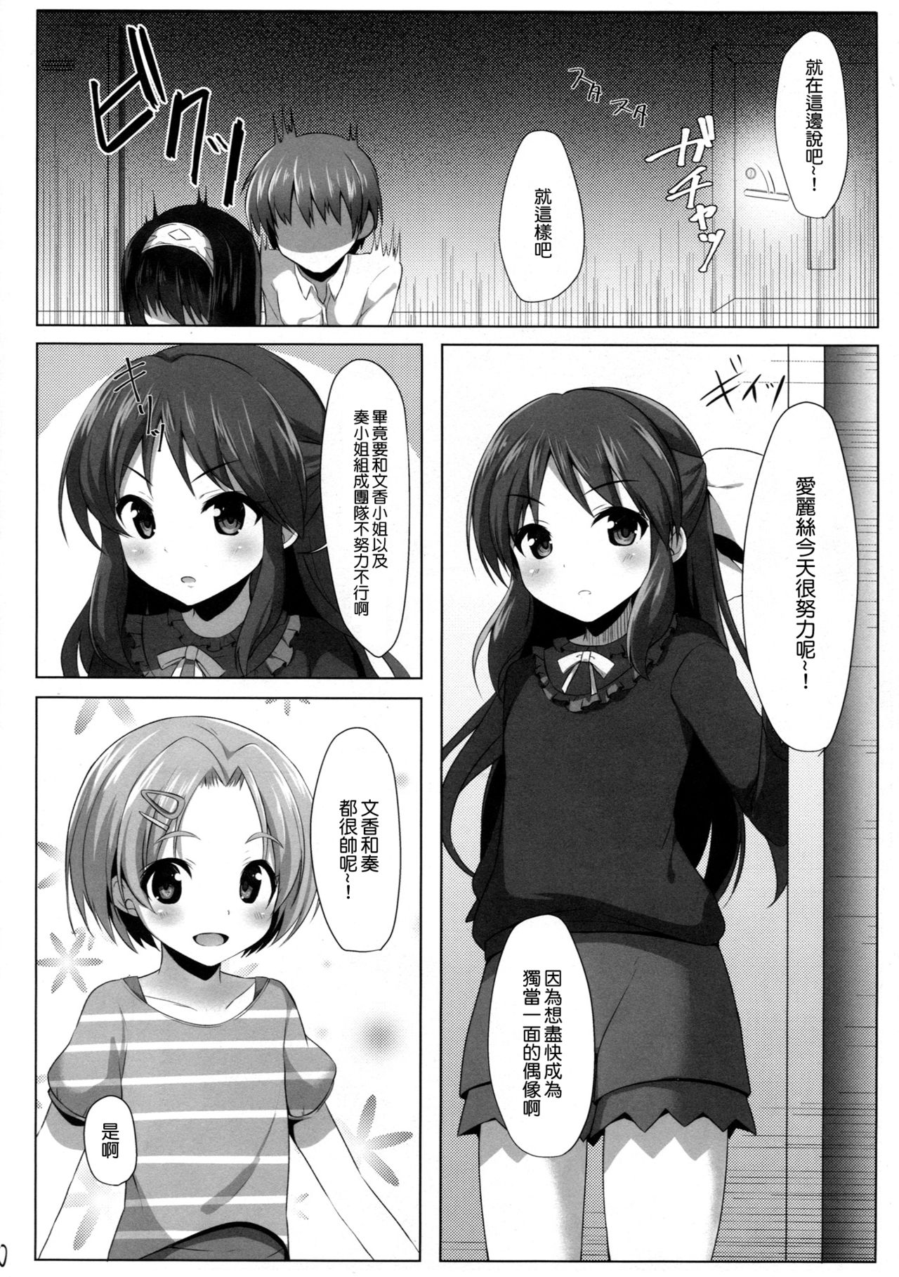 (C91) [Takatakaya (Kaniya Shiku)] Torokeru Fumi-Cup (THE IDOLM@STER CINDERELLA GIRLS) [Chinese] [空気系☆漢化] page 10 full