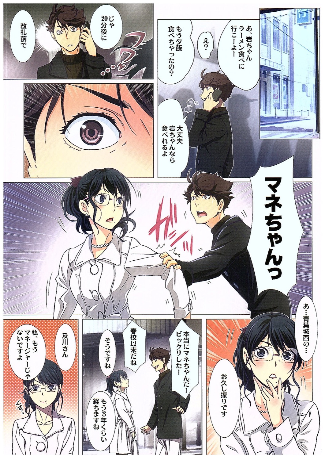 (COMIC1☆10) [STUDIO PAL (Nanno Koto, Kenzaki Mikuri)] Shimizu Kiyoko Forever (Haikyuu!!) page 3 full