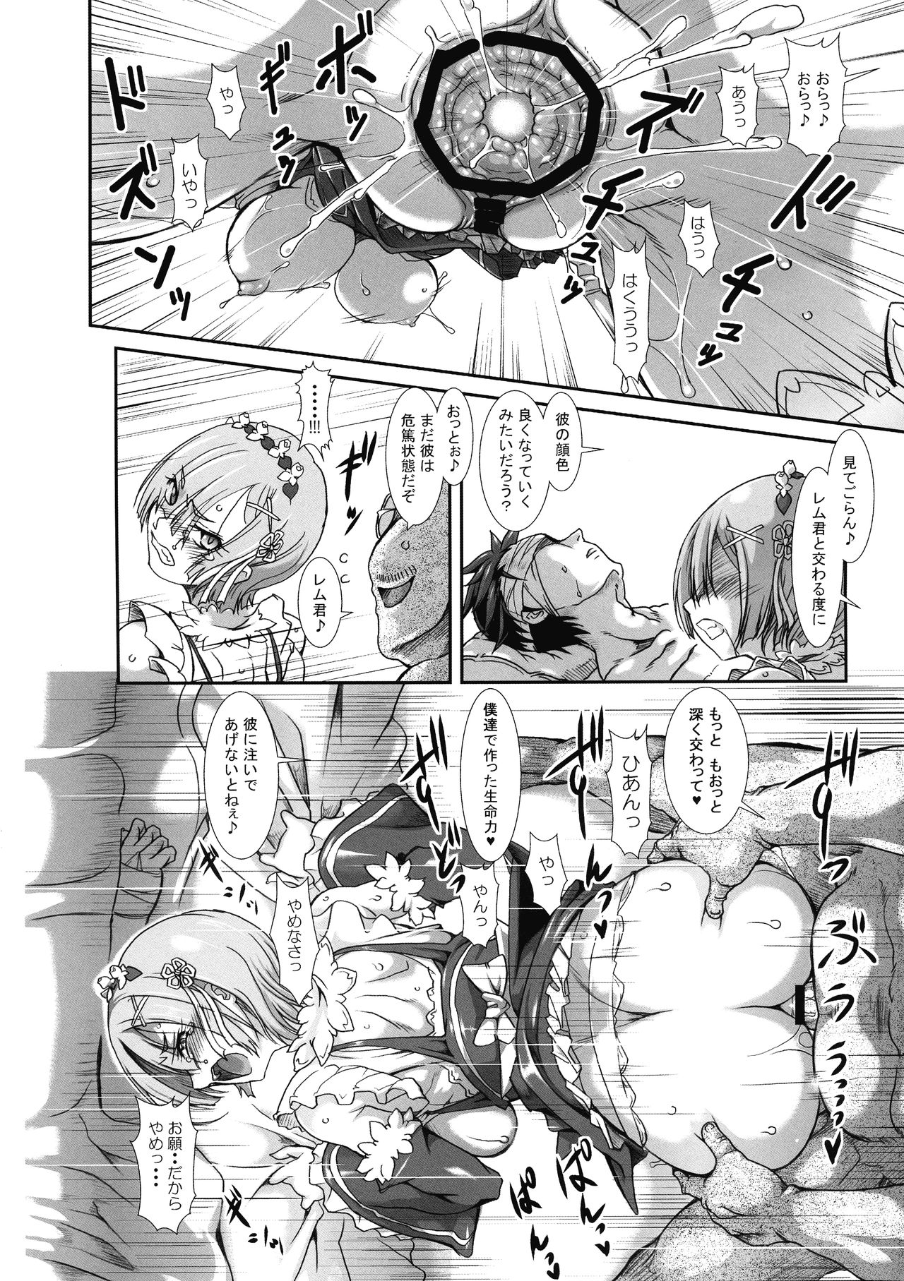 (C96) [Furuya (TAKE)] Rem:Danshou Natsuki Rem no Eromanga (Re:Zero kara Hajimeru Isekai Seikatsu) page 17 full