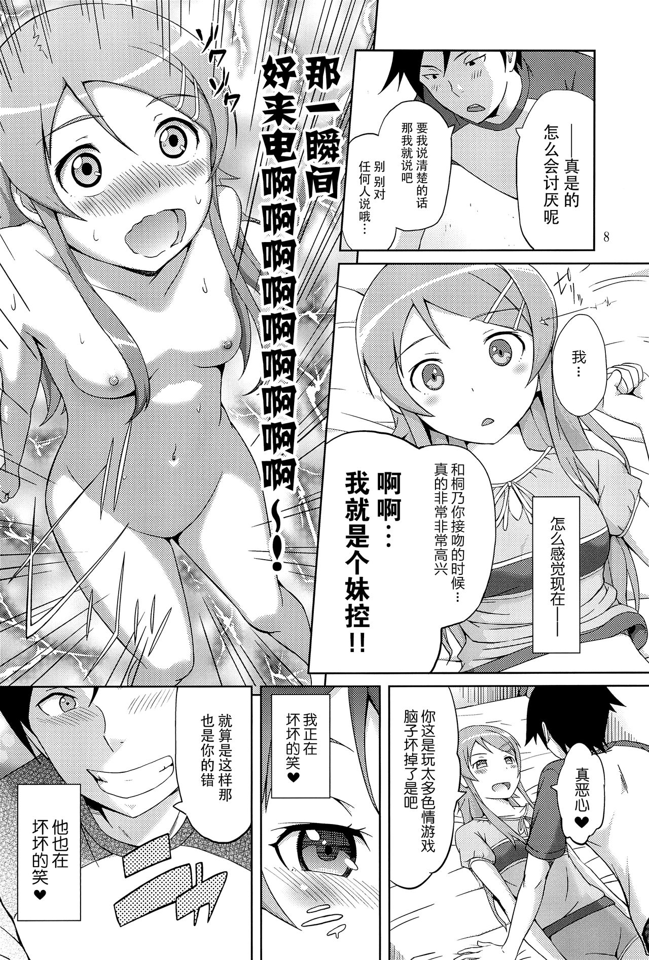 [Aoiten (Aoten)] Maji de Ore no Imouto ga Koi o Shita Rashii zo (Ore no Imouto ga Konna ni Kawaii Wake ga Nai) [Chinese] [脸肿汉化组] page 11 full