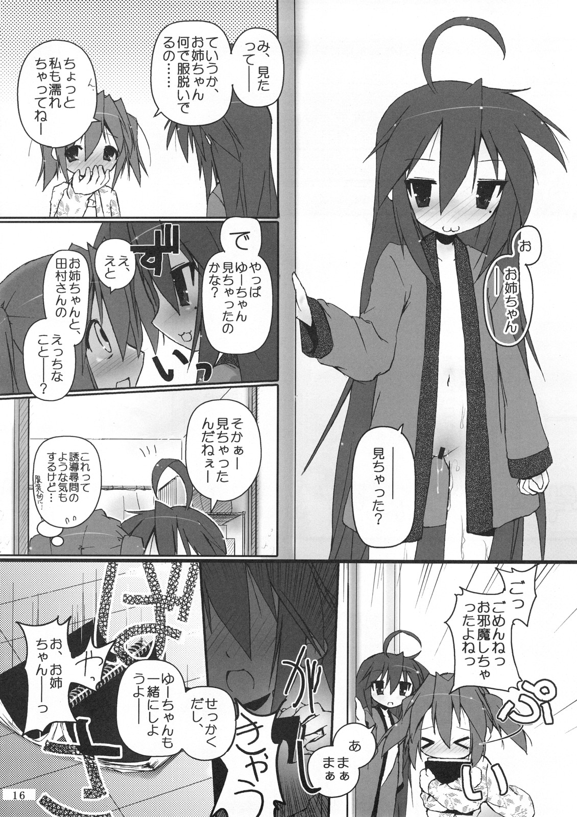 (C72) [Zenpou Fuchuui (Kuroba)] Hiyorin Strike (Lucky Star) page 17 full