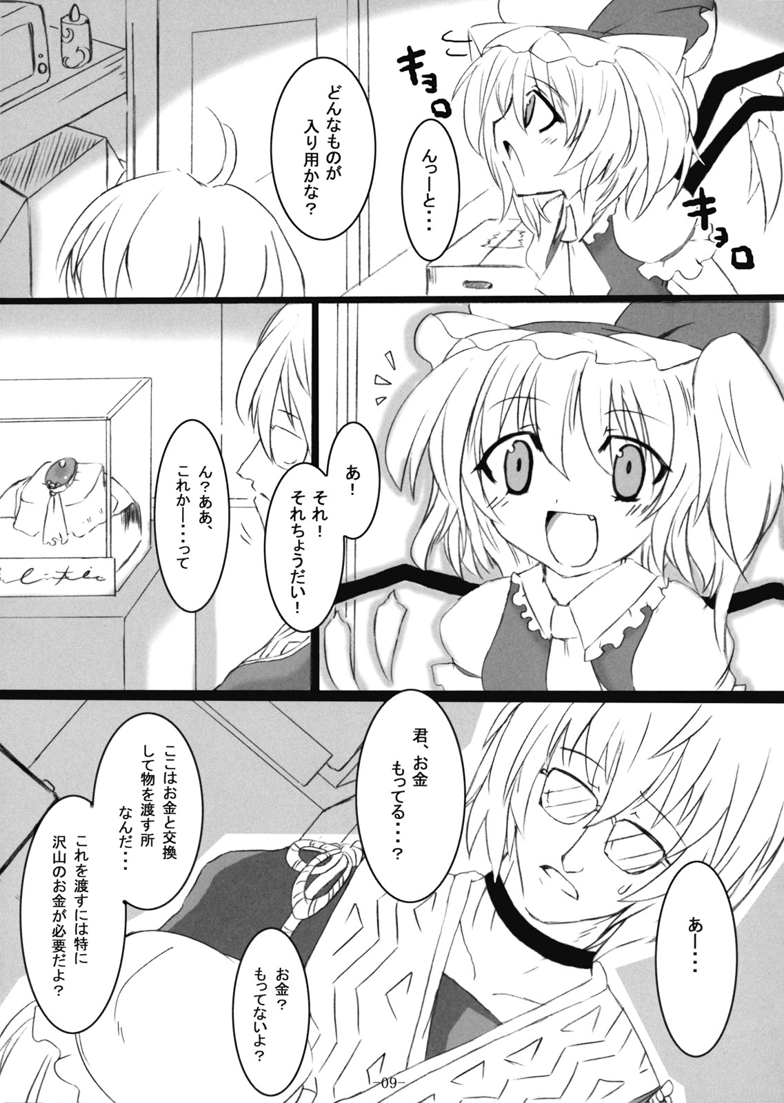 (Reitaisai 6) [MegaSoundOrchestra (Sanwaribiki)] Gensou Enkou -Flandre- (Touhou Project) page 9 full