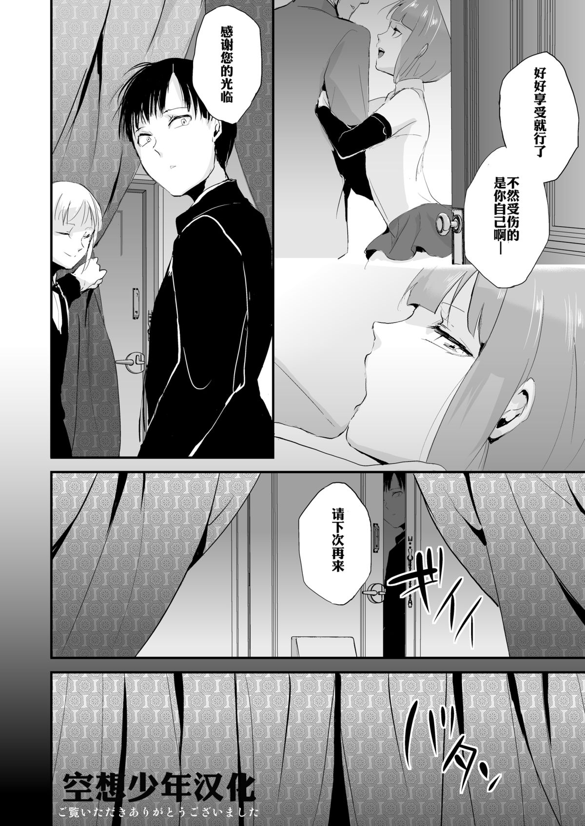 (C87) [Yadokugaeru (locon)] Yuugatou Club [Chinese] [空想少年汉化] page 25 full