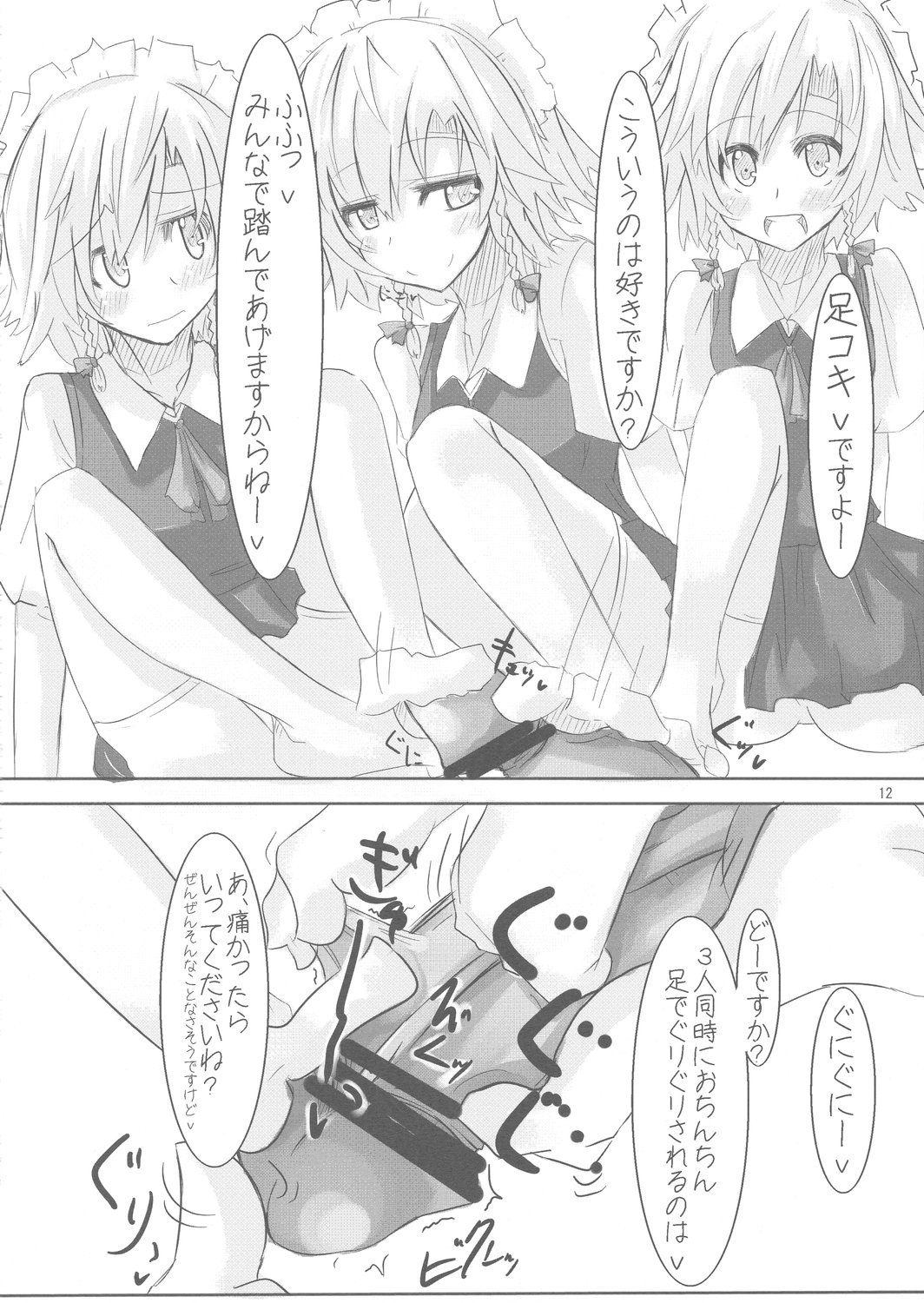 [Sweet Milk Shake (Tora)] Fuyashite Miru. (Touhou Project) page 12 full