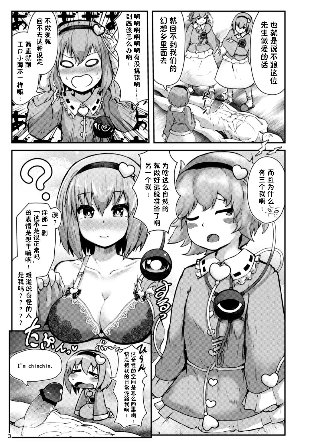 [Cheese Company (Peso)] Gag Jikuu no Onee-chan to Ero Doujin no Onee-chan to 11-ten no Onee-chan to Sex Suru Hon (Touhou Project) [Chinese] [荷包汉化][Digital] page 3 full
