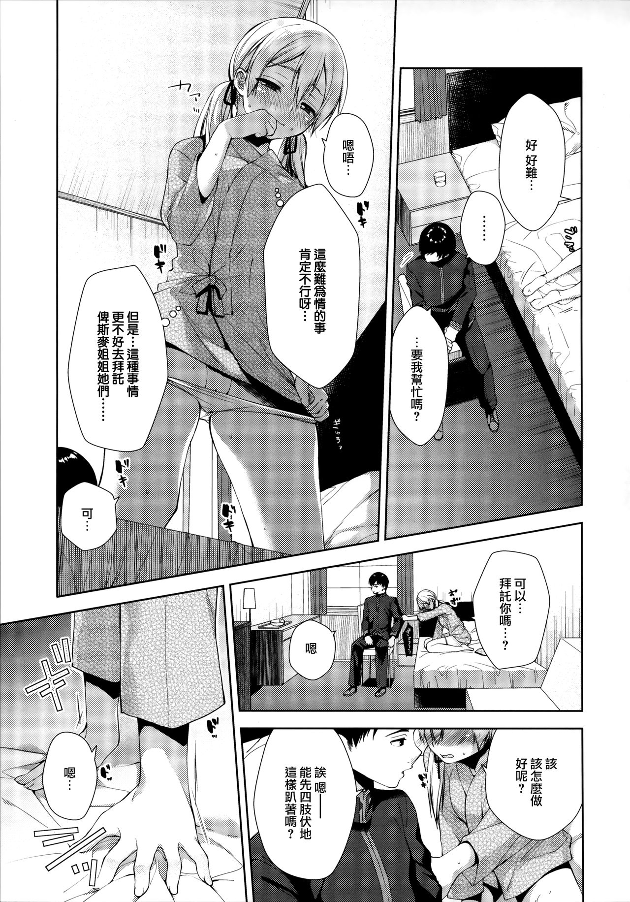 (C97) [almanacco (Imachi Reki)] +1°C (Kantai Collection -KanColle-) [Chinese] [無邪気漢化組] page 6 full