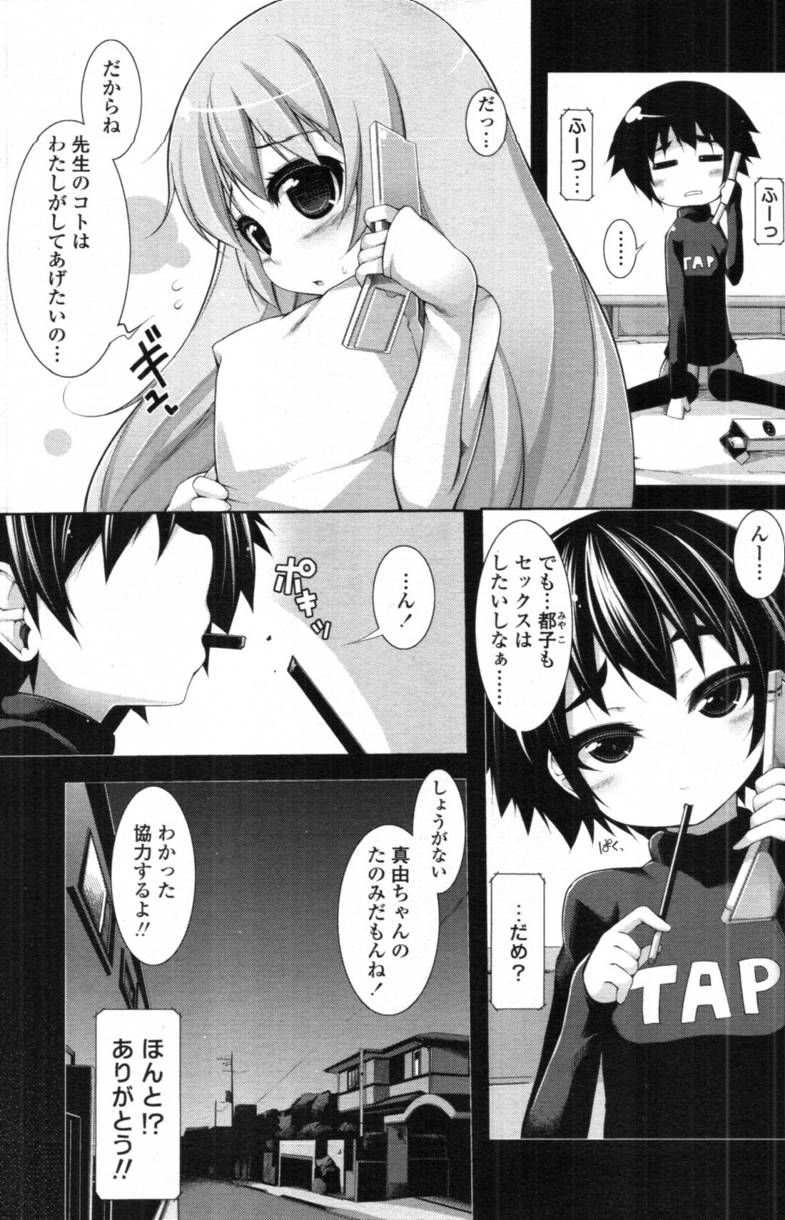 [Syati Kamaboko] Sensei to Issho Ch.01 - 04 page 55 full