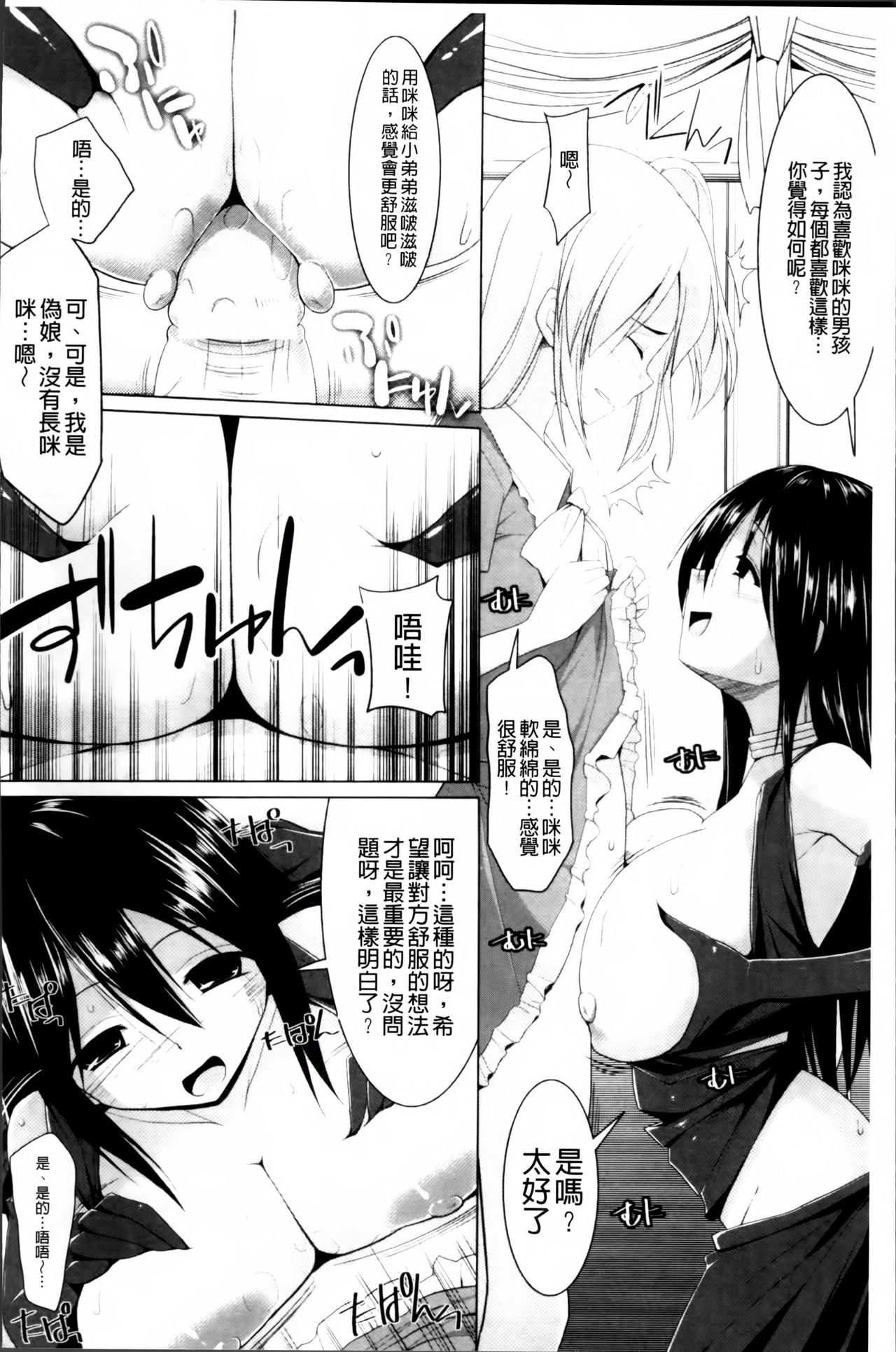 [Kurikara] Pai☆Zuri2 [Chinese] page 53 full