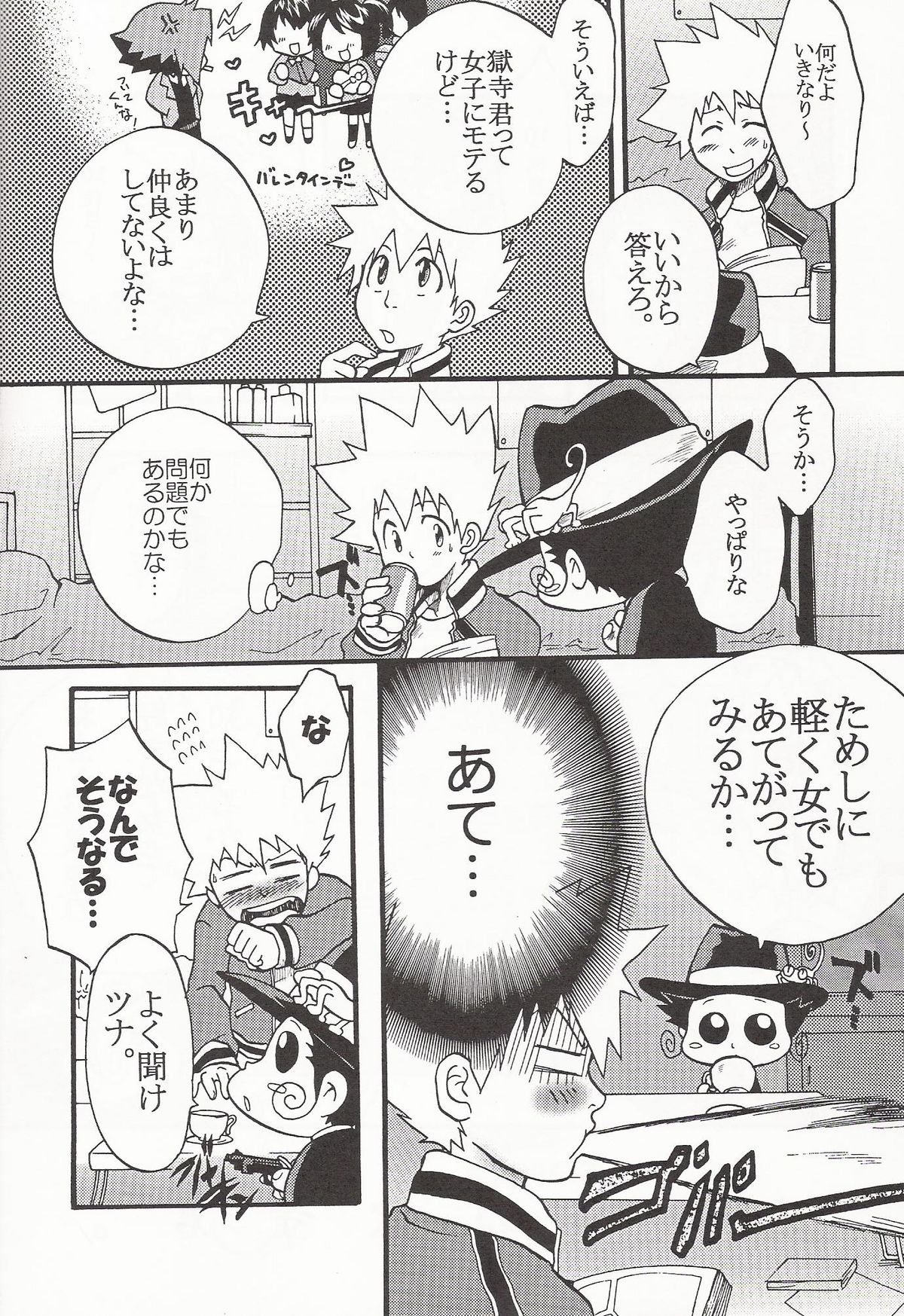 Gomenne Gokudera Kun page 5 full