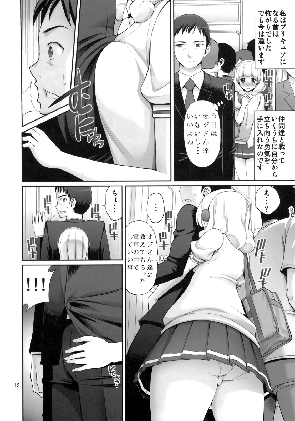 (C82) [Popochichi (Yahiro Pochi)] Yayoi-chan no Densha de Lovematio (Smile Precure!) page 11 full