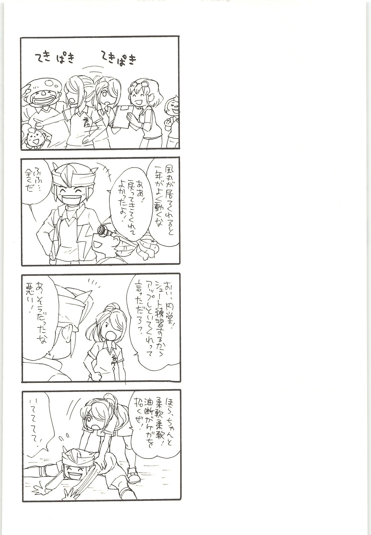 (Shotaket & Shota Scratch -Omega-) [Nakaun (Yoko)] ONE/TWO (Inazuma Eleven) page 107 full