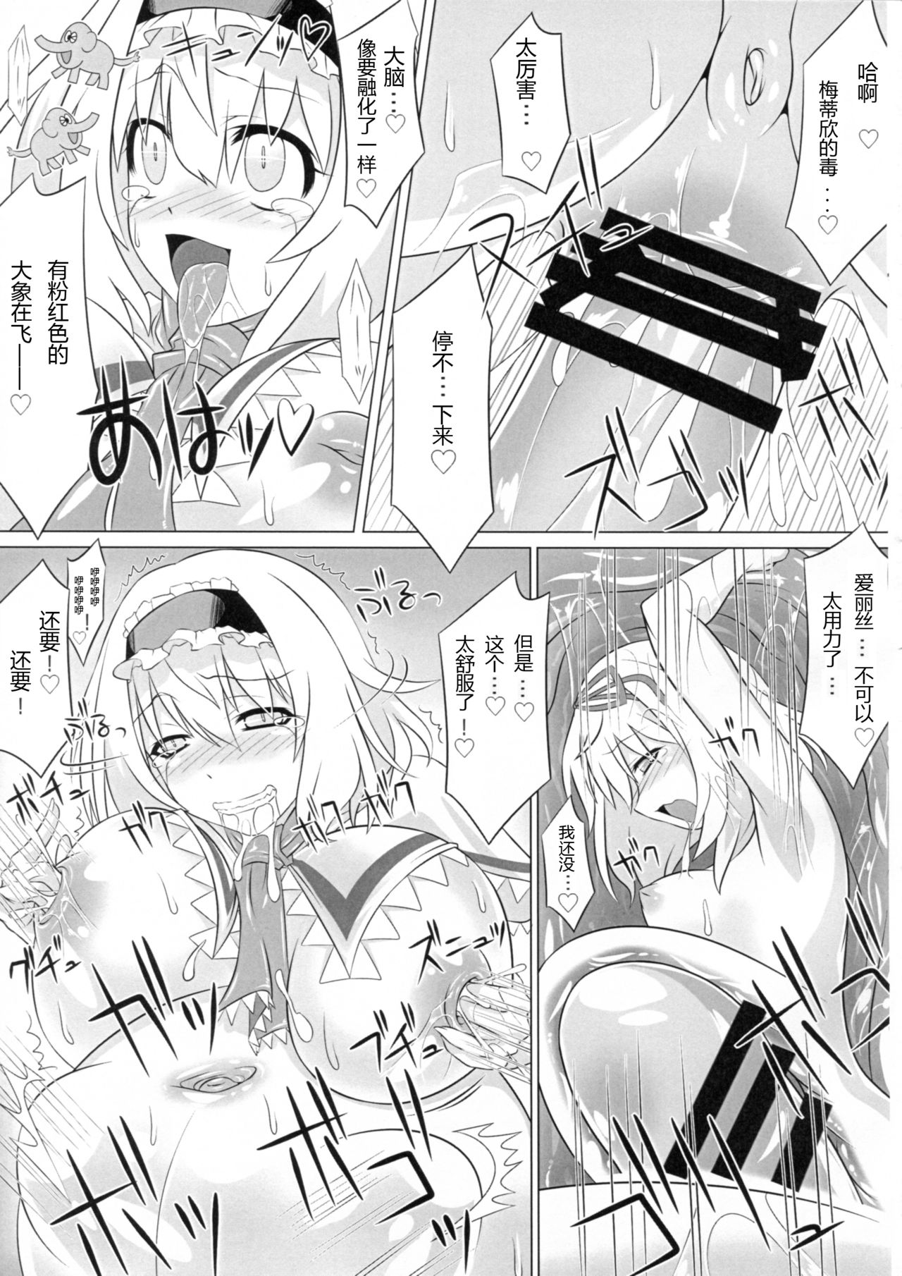 (C89) [HELL-ION (Yoshino.)] IN TO DELIRIUM (Touhou Project) [Chinese] [endlesslocus个人汉化] page 15 full