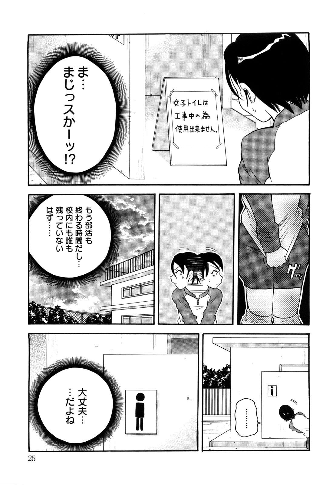 [John K. Pe-ta] Muchi Muchi!! Monzetsu Fever Plus page 26 full