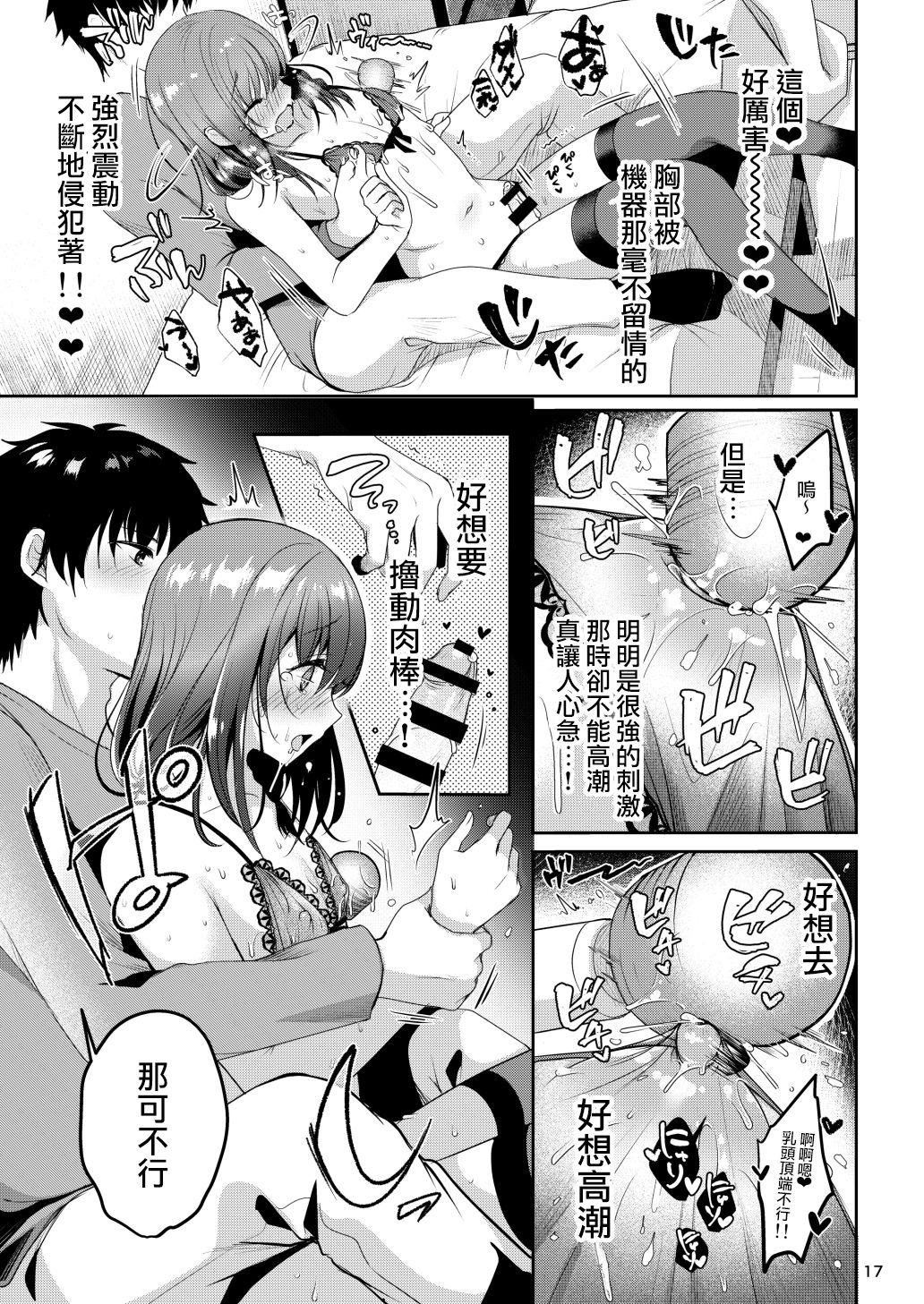 [Kakukonoka (Menoko)] Senpai no Oppai [Chinese] [瑞树汉化组] [Digital] page 19 full