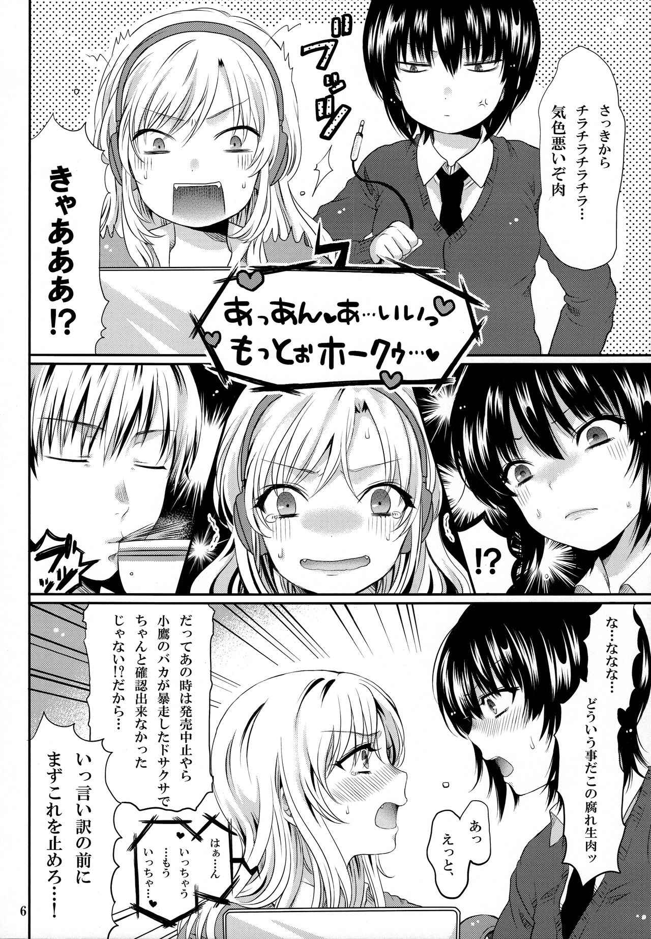 (C81) [Asapi Keikaku. (Asagi Aya)] Zannen Kei Osananajimi (Boku wa Tomodachi ga Sukunai) page 6 full