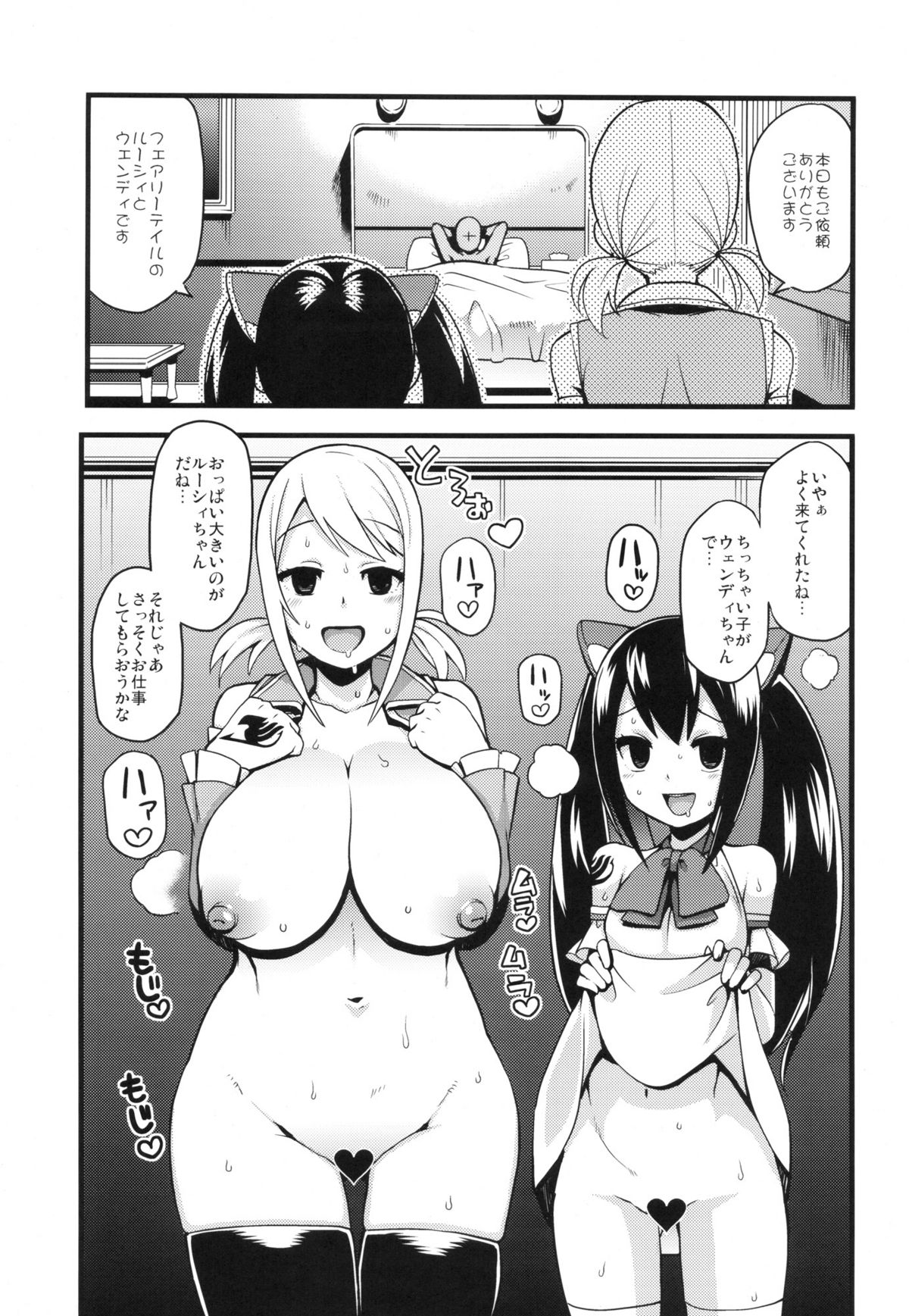 (C82) [Funi Funi Lab (Tamagoro)] Chichikko Bitch 2 (FAIRY TAIL) page 4 full