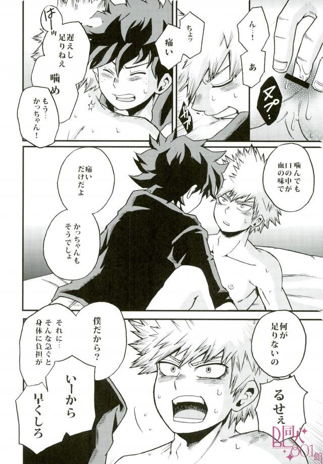 (SUPER25) [GiftKuchen (Shitori)] Anaphylaxis (Boku no Hero Academia) page 5 full