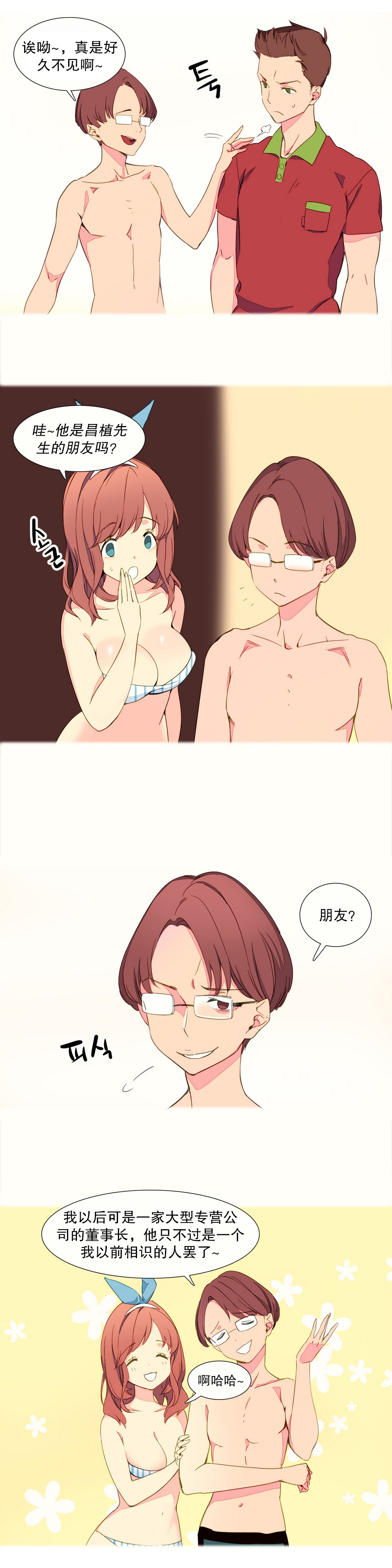 [Rozer] 一个由我统治的世界(A World that I Rule) Ch.1-7 [Chinese] page 24 full