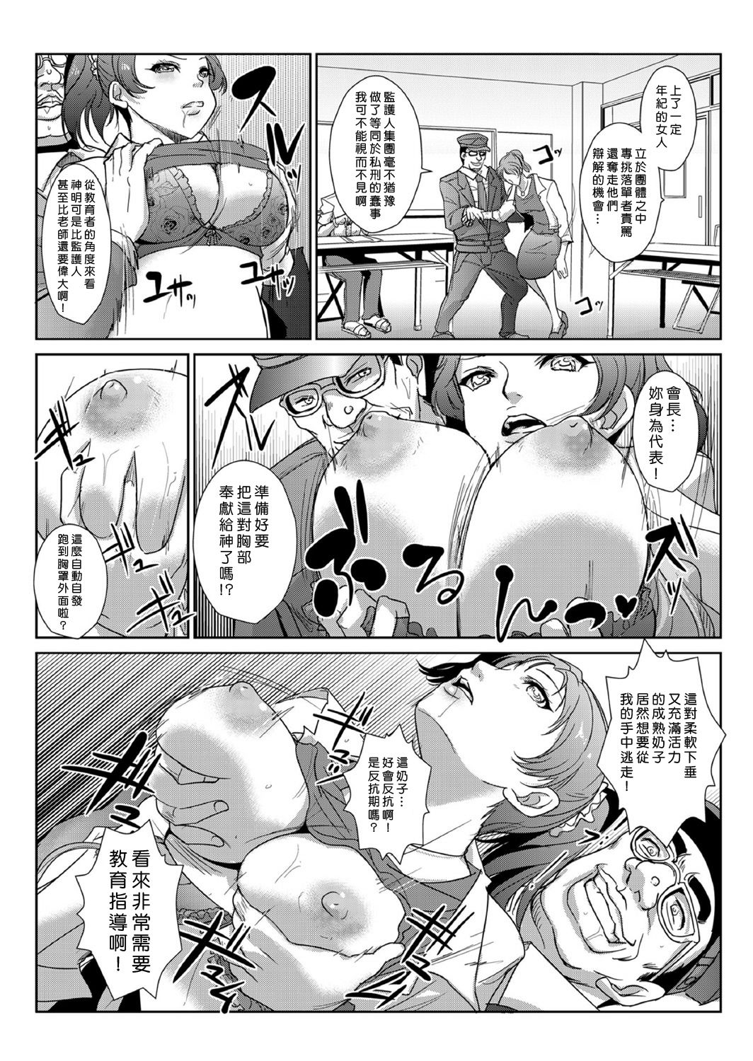 [Aozakana] Seisai Jikan ~Namaiki na JK, JD, Hitozuma ni Kyousei Nakadashi!! 1~6 [Chinese] [Den個人漢化] page 55 full