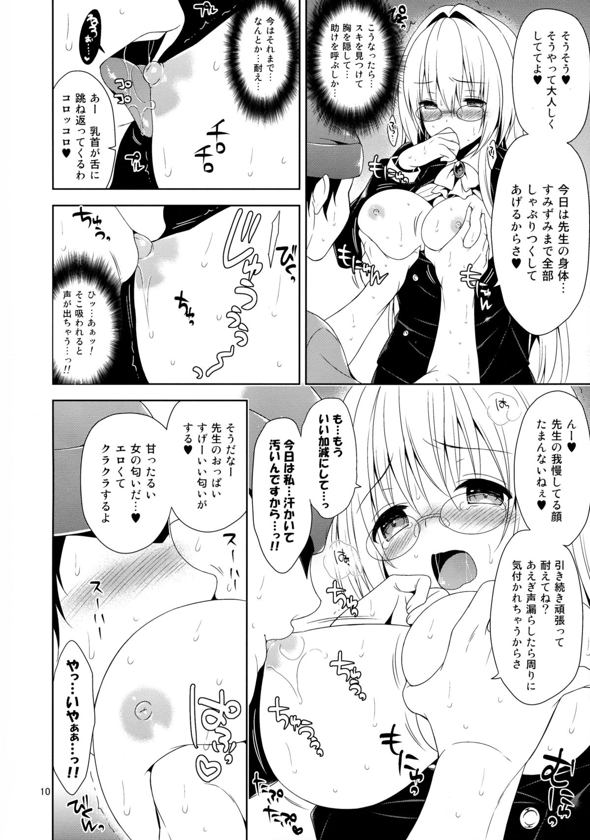 (COMIC1☆8) [Sorairo March (Narusawa Sora)] Tearju Chikan Densha (To LOVE-Ru) page 10 full