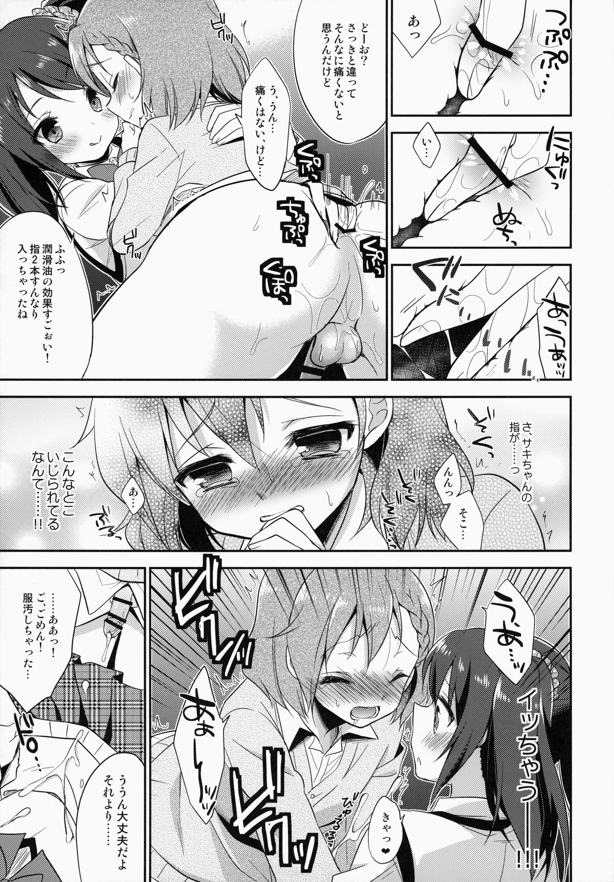 (Dramatic Change) [R*kaffy (Aichi Shiho)] Cafe MIX (THE IDOLM@STER SideM) page 19 full