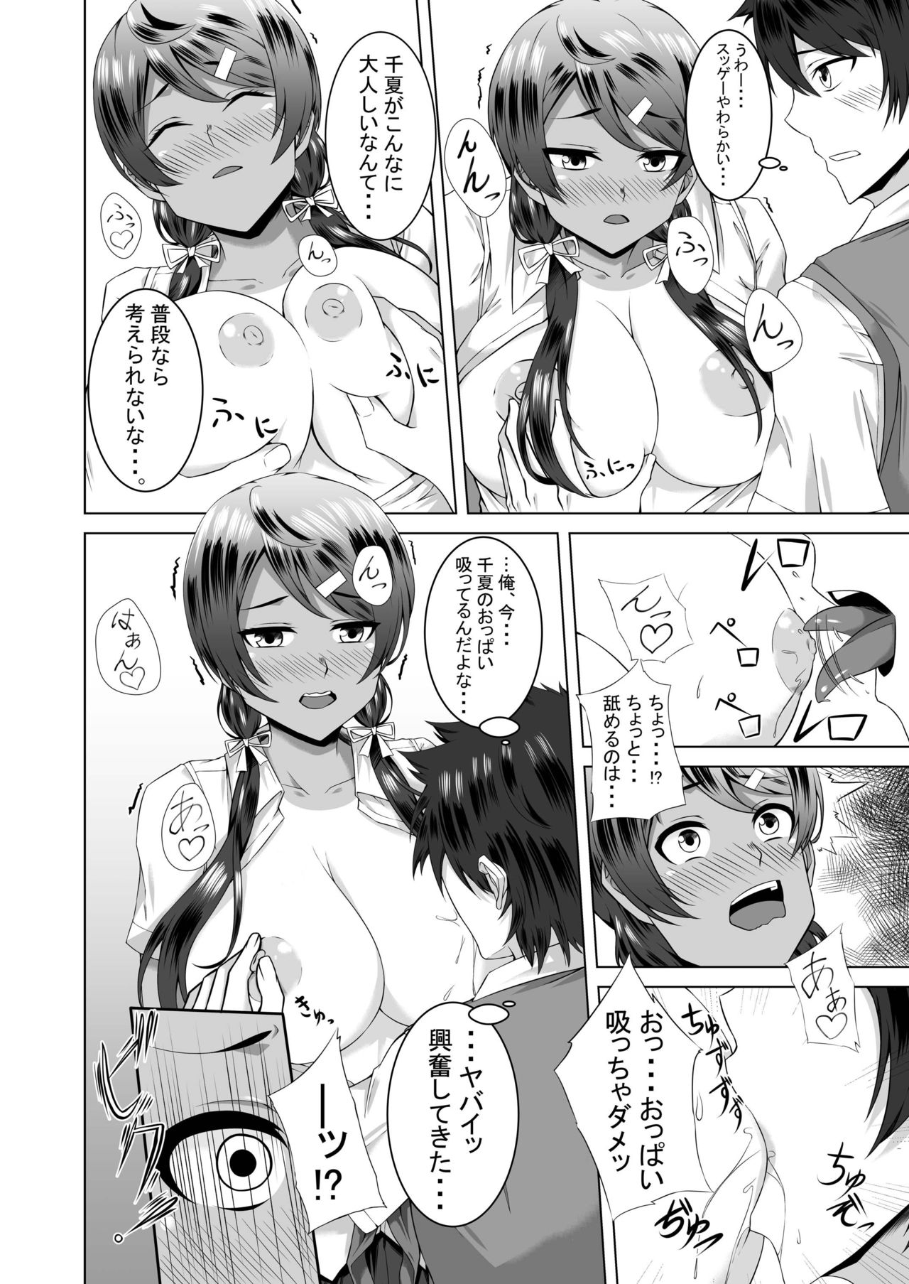 [Urukaze-koubou (Urukaze)] Namahame Osananajimix [Digital] page 8 full