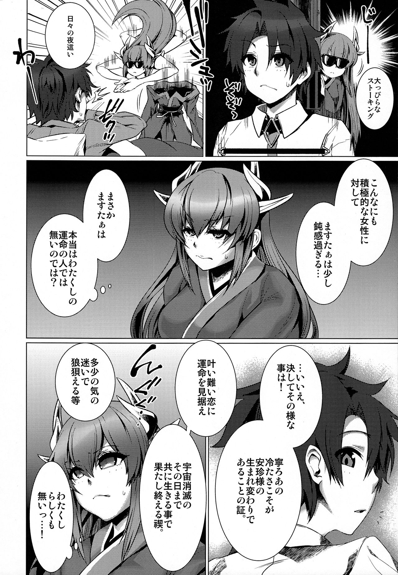 (C93) [YOMOTHUHIRASAKA (Various)] NTR Utsu Booki Hoshou Kikan Eros Chaldea (Fate/Grand Order) page 34 full