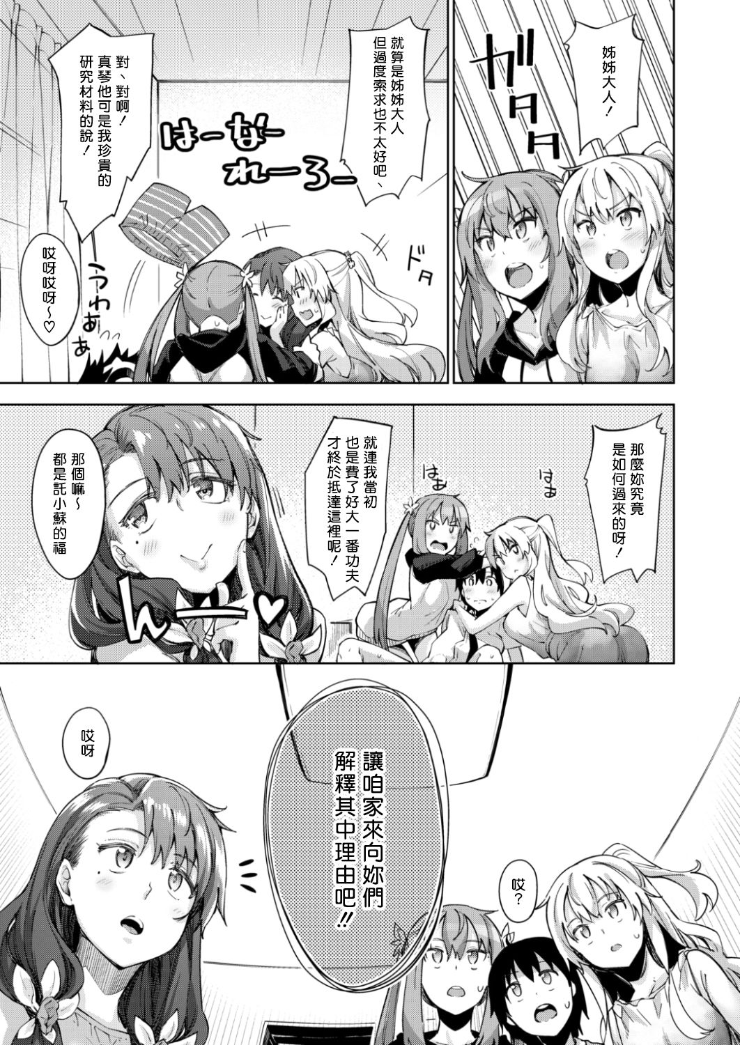 [Akino Sora] Shiki Oriori Ch.3 (COMIC X-EROS #57) [Chinese] [揮淚錦馬超漢化] [Digital] page 13 full