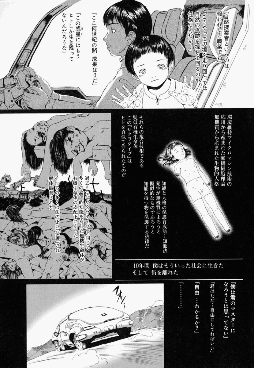[Yamato Akira] Shoujo Fiction page 21 full