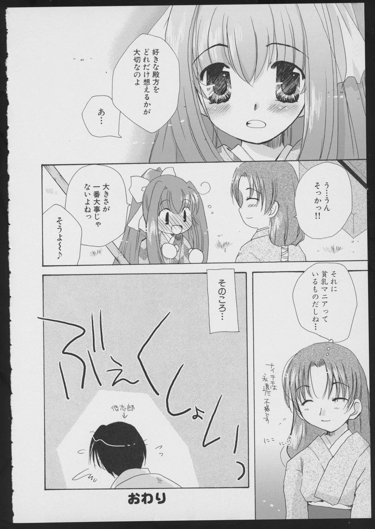 Tsukikagerou Official Visual Comic Anthology page 38 full