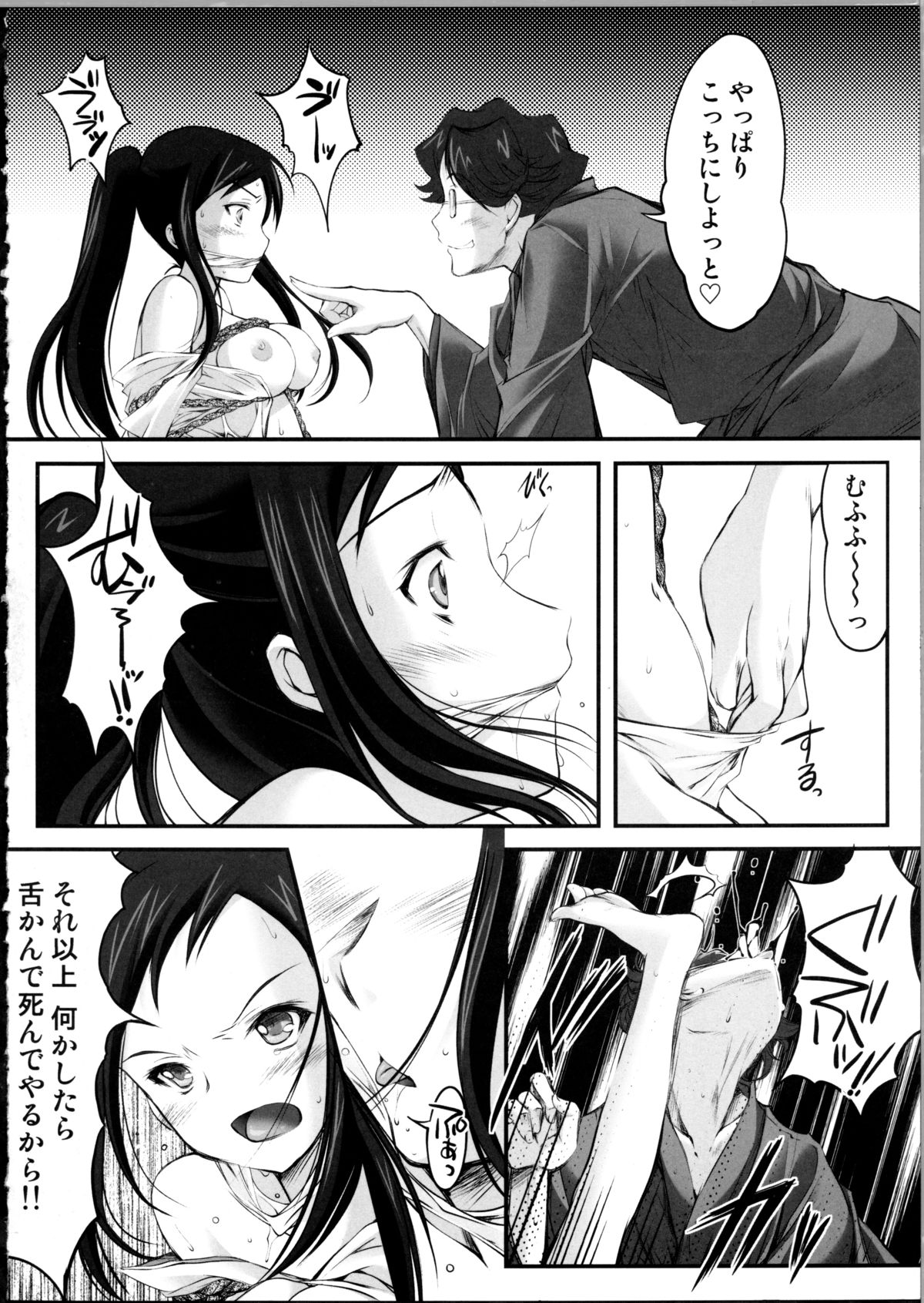(C81) [High Risk Revolution (Aizawa Hiroshi)] Kinbaku Iroha 2 (Hanasaku Iroha) page 3 full