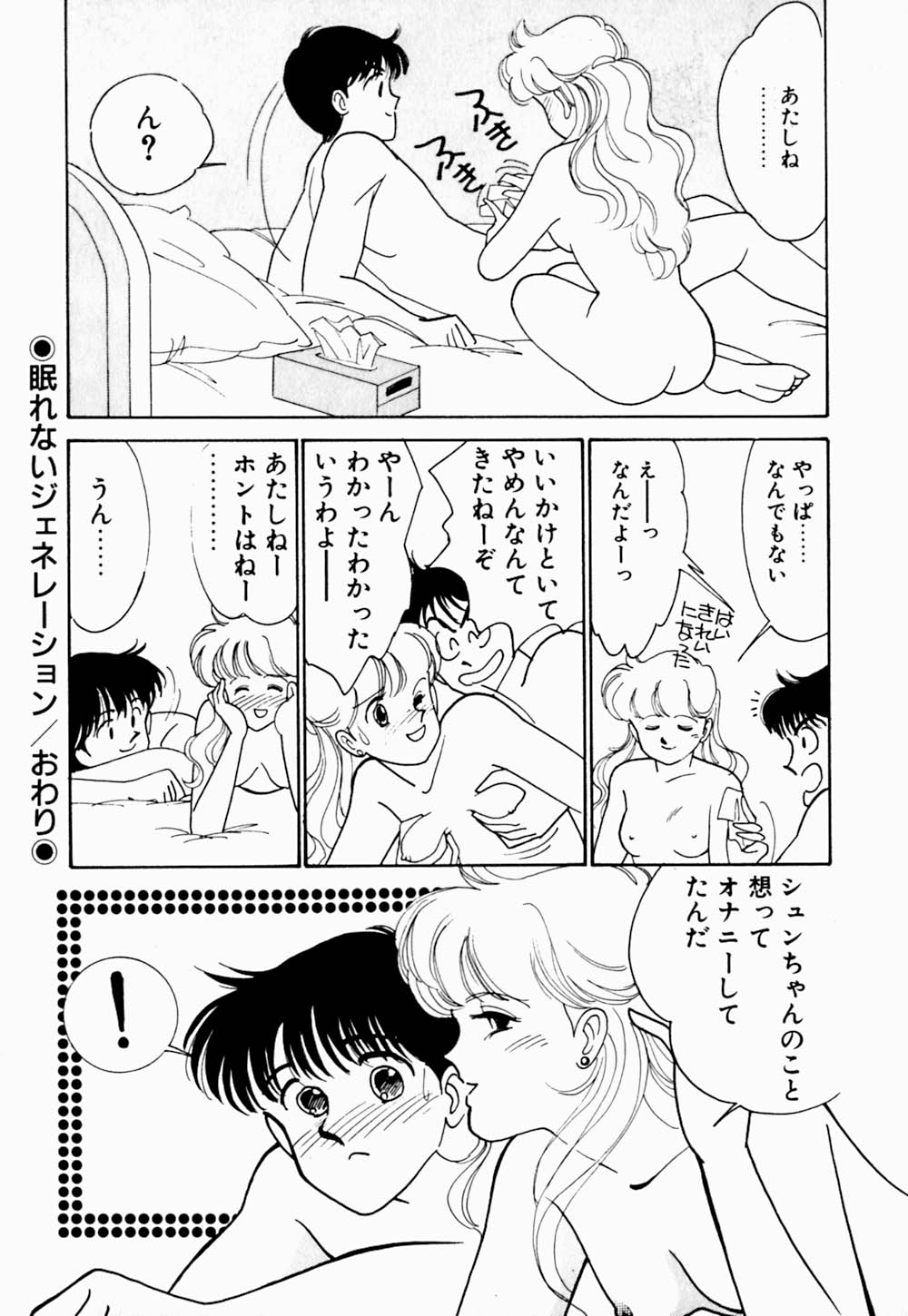 [Arimura Shinobu] Uwaki na Olive page 29 full