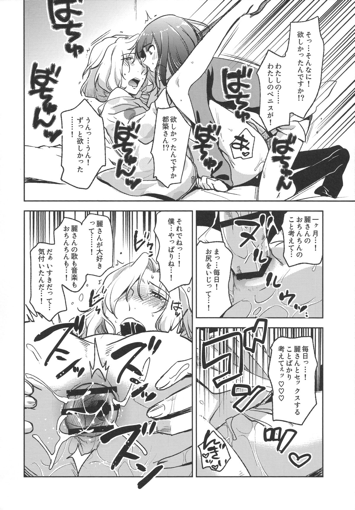 (SUPER24) [Fiance Tank, Trifle (Matsue, Yukue Fumiaki)] Tsuzuki-san to Rei-san no Propose Daisakusen (THE IDOLM@STER SideM) page 14 full