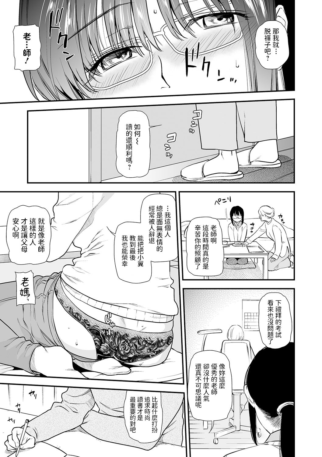 [Ohsaka Minami] Katekyo ni Oborete ~InCha na Futari~ (COMIC Shigekiteki SQUIRT!! Vol. 17) [Chinese] [Digital] page 5 full