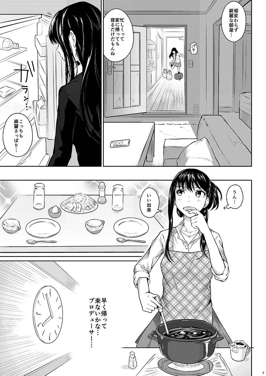 (C87) [Kou☆Roman Koubou (Edogawa Roman)] Cinderella no Tsukanoma (THE IDOLM@STER CINDERELLA GIRLS) page 7 full