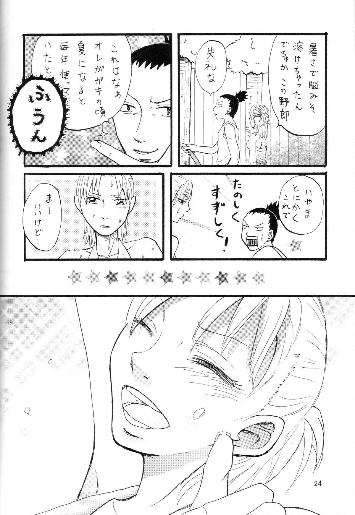 (C70) [Circle A (Various)] A ~Shochuu Omimai~ (Naruto) page 23 full