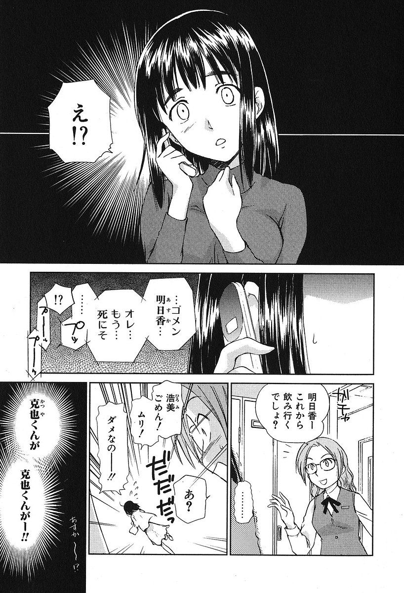 [Mutsuki Tsutomu] Koakuma Tenshi Momoirokei Vol. 2 page 29 full