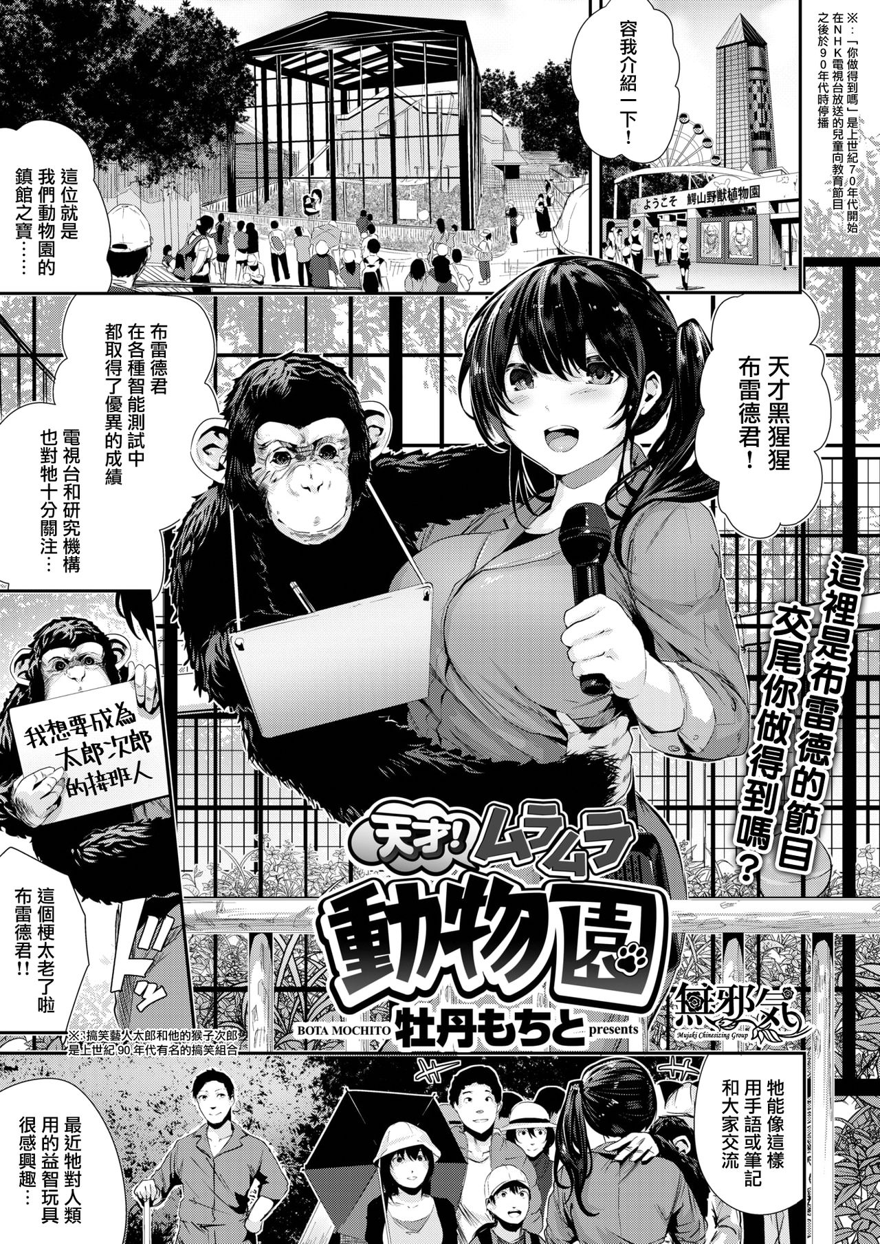 [Bota Mochito] Tensai! Muramura Doubutsuen (COMIC HAPPINING Vol. 1) [Chinese] [無邪気漢化組] [Digital] page 1 full