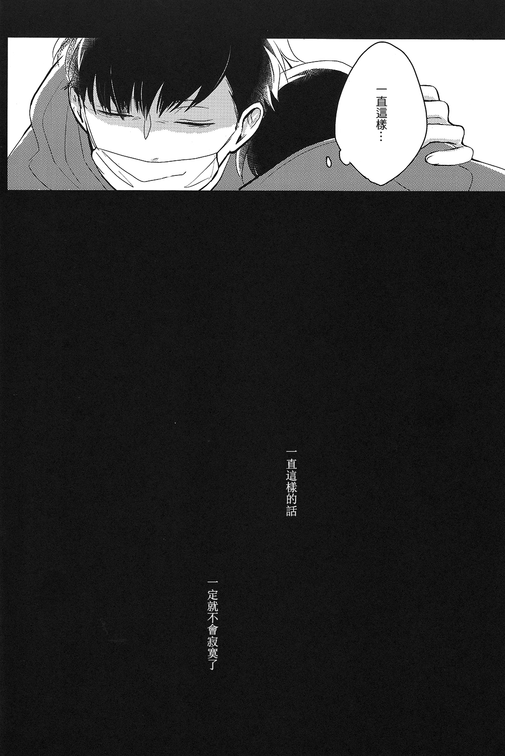 (6tsugo no Tamashii Forever) [kirscherise (Yoshiizumi Hana)] IchiKara no Susume. (Osomatsu-san) [Chinese] [沒有漢化] page 13 full
