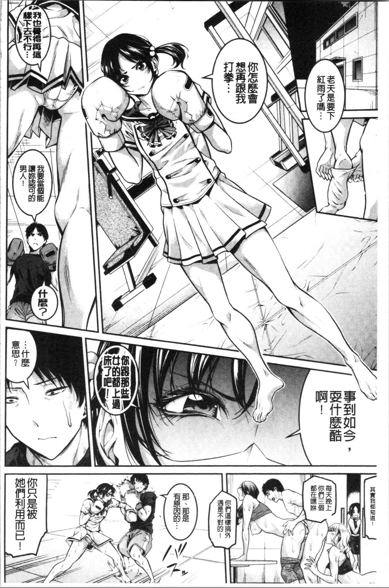 [Brother Pierrot] Onee-san to Ase Mamire [Chinese] page 38 full