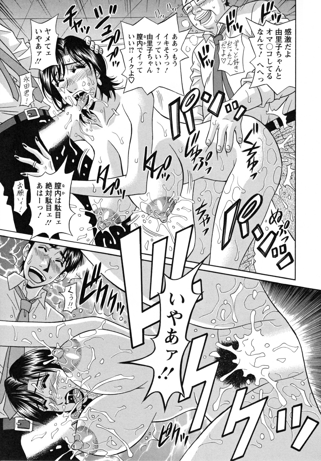 [Ozaki Akira] Hitozuma Announcer Nama-Honban page 61 full