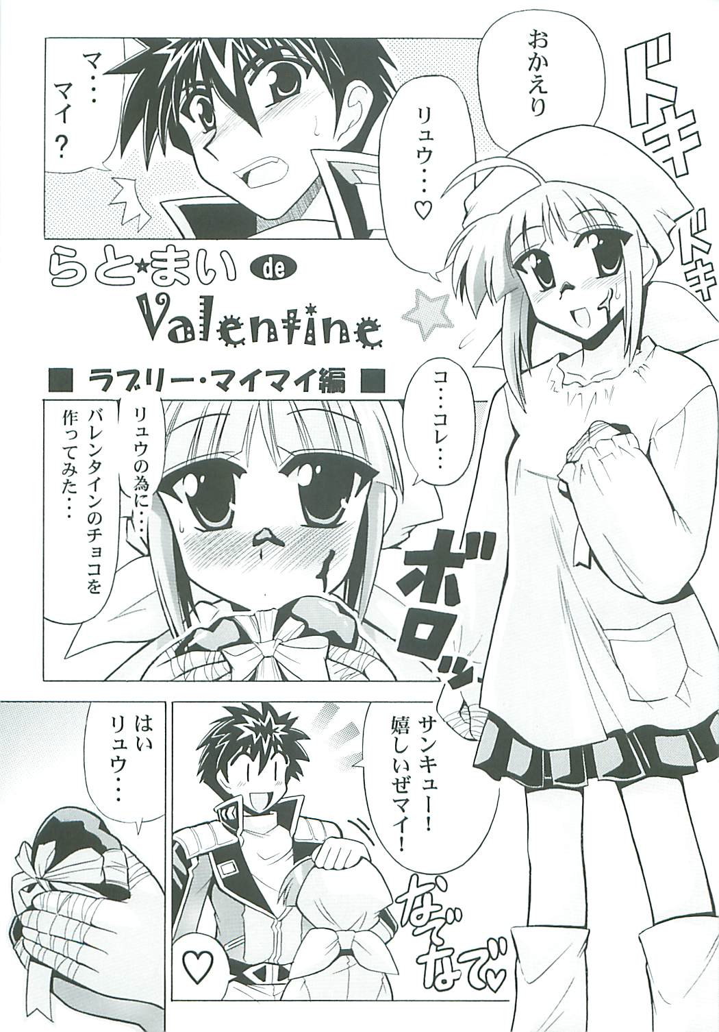 [Leaz Koubou (Oujano Kaze)] Lat Mai de Valentine (Super Robot Wars) page 5 full