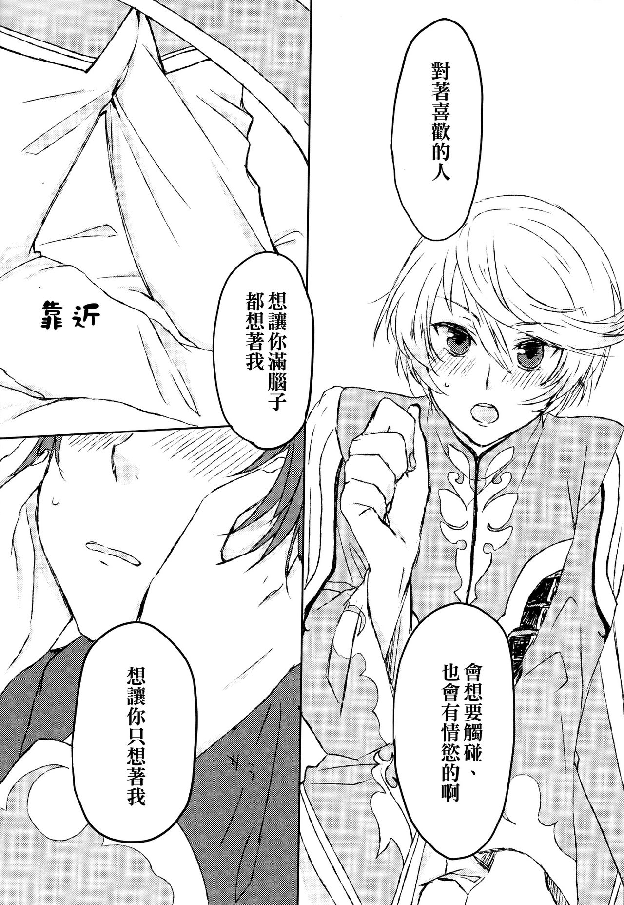 (Zeals Kitchen Doushi Kenbunroku 3) [chambray (Miti)] Chiguhagu Syndrome (Tales of Zestiria) [Chinese] [沒有漢化] page 14 full
