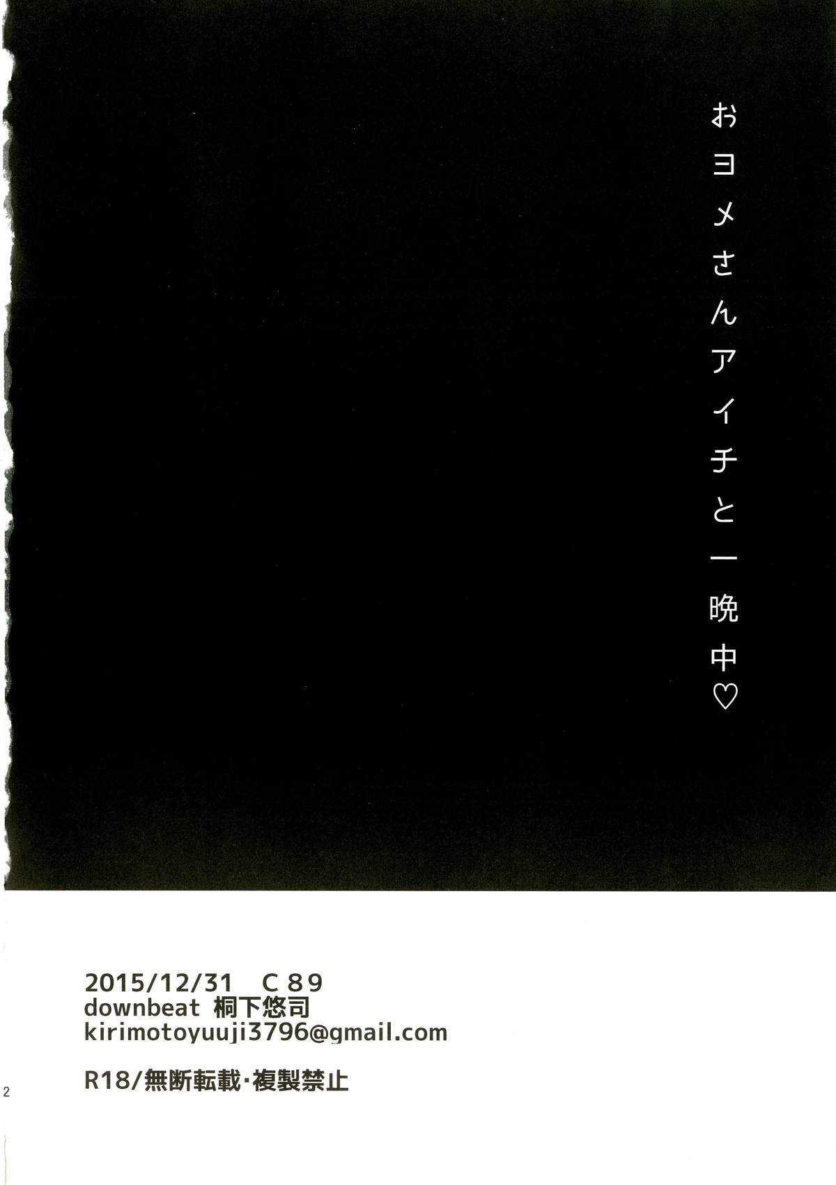 (C89) [downbeat (Kirimoto Yuuji)] Oyome-san Aichi to Hitobanjuu (Cardfight!! Vanguard) [Chinese] [空想少年汉化] page 42 full