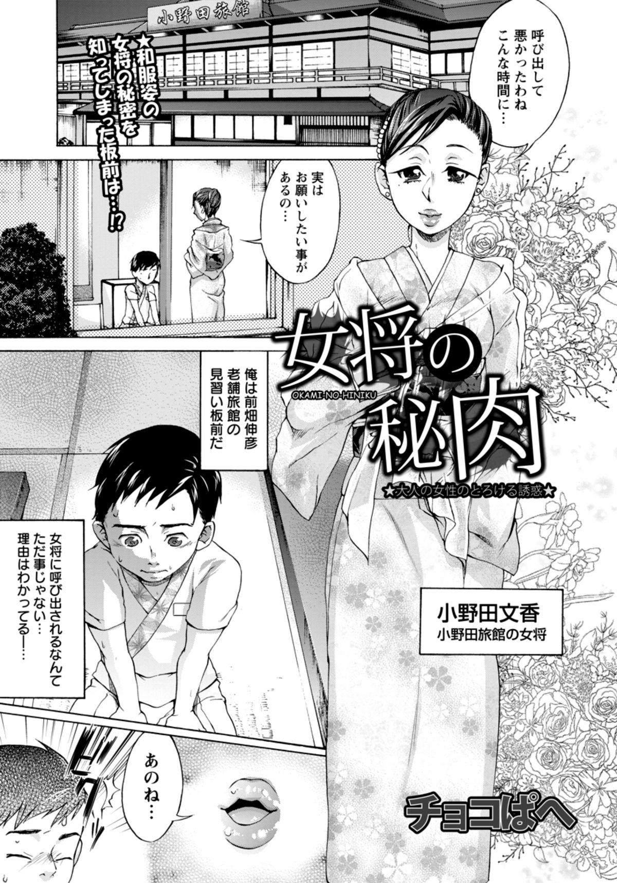 [Chocopahe] Okami no Hiniku (COMIC ANGEL Club 2012-02) page 1 full